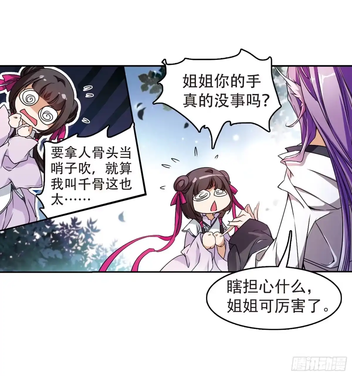 《花千骨·飒漫画》第46话 第13页