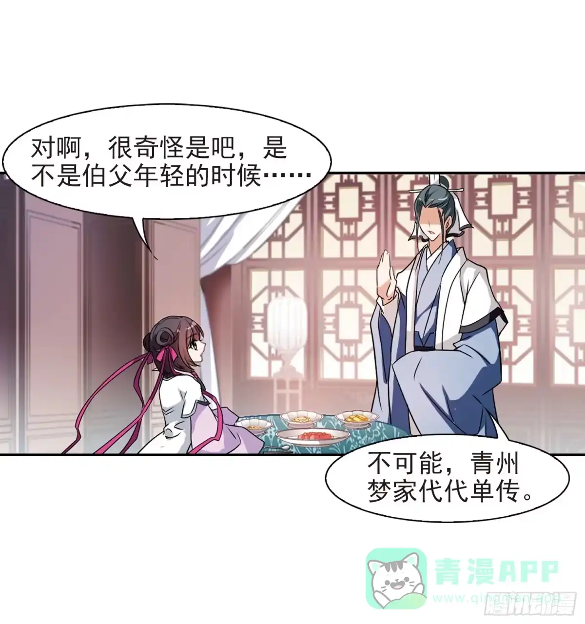 《花千骨·飒漫画》第46话 第36页