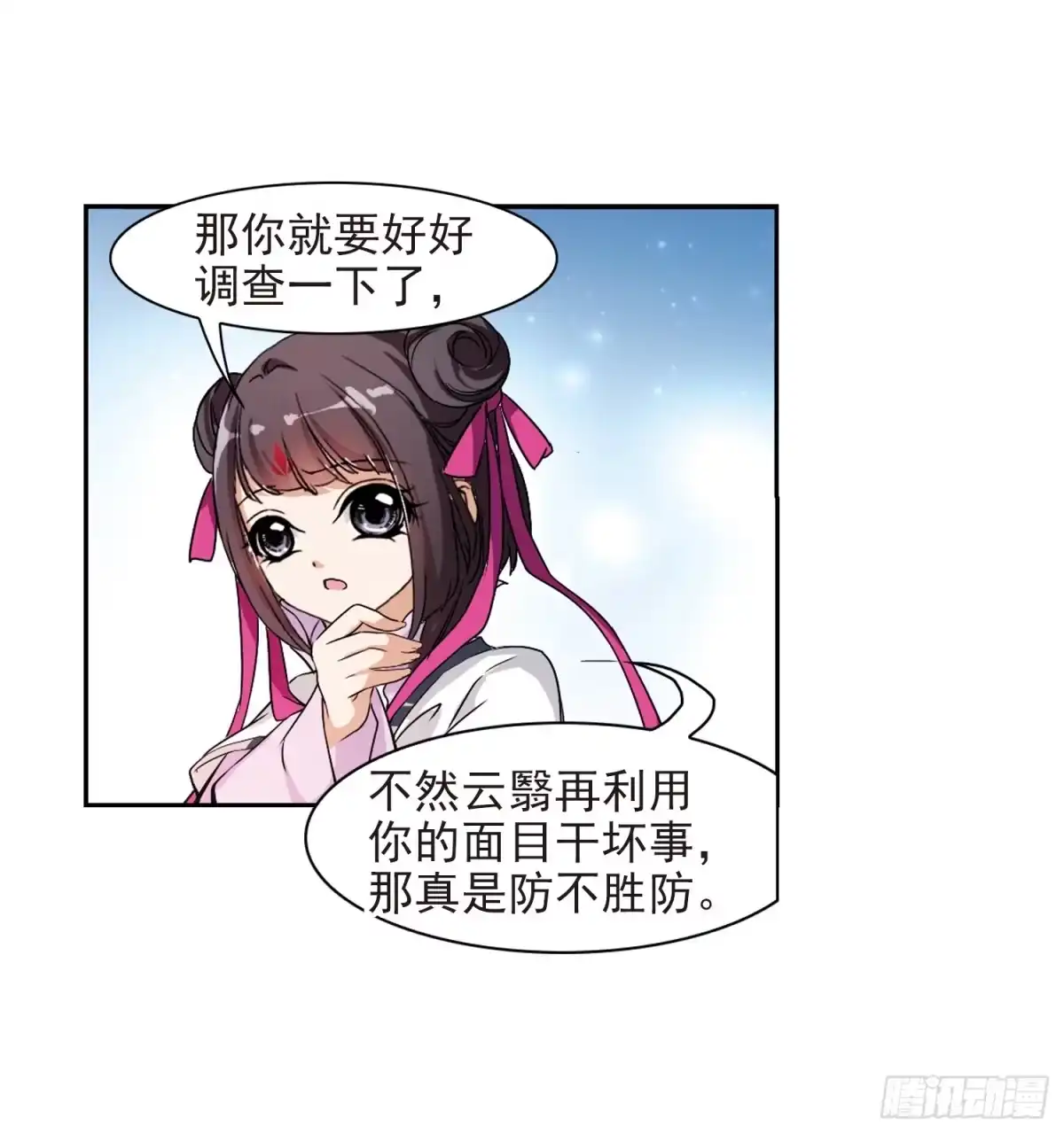 《花千骨·飒漫画》第46话 第37页