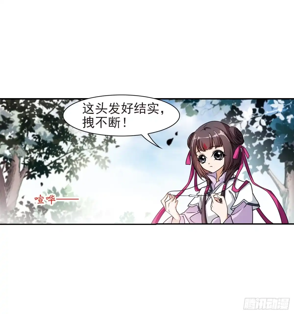 《花千骨·飒漫画》第46话 第23页