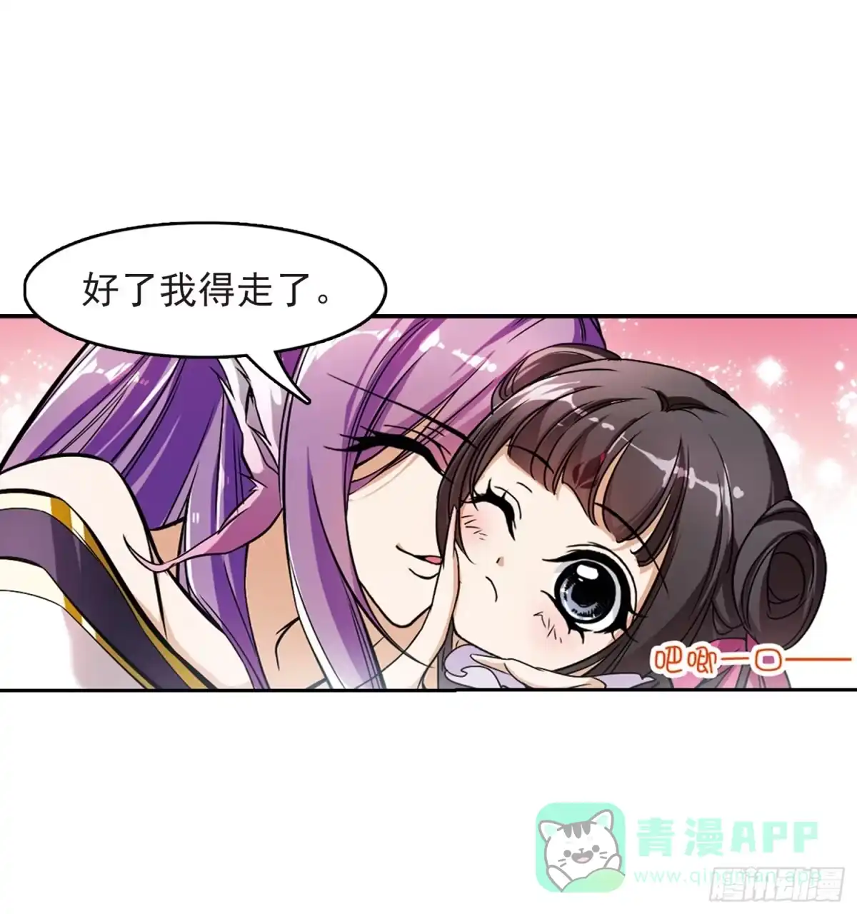 《花千骨·飒漫画》第46话 第16页