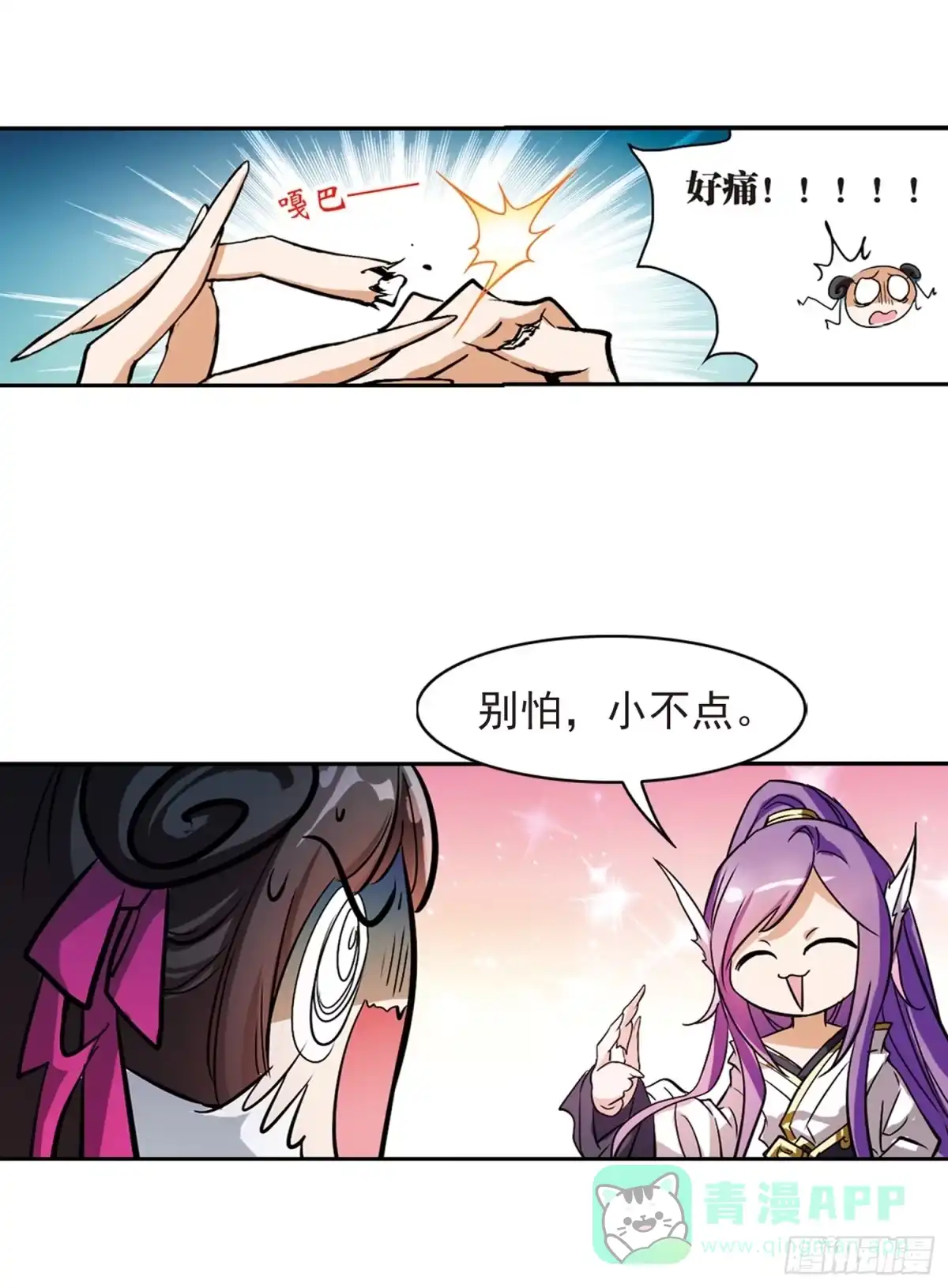 《花千骨·飒漫画》第46话 第6页