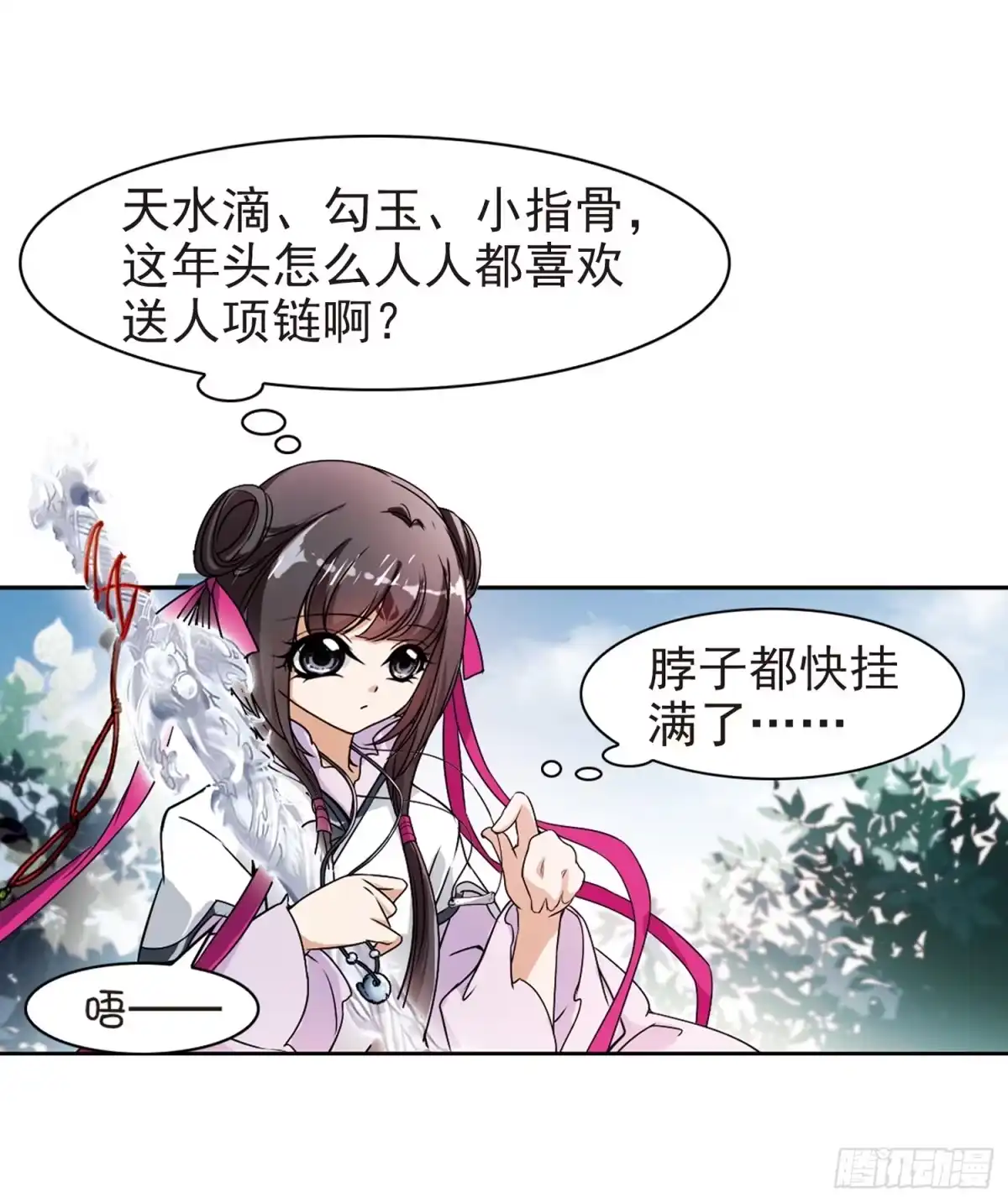 《花千骨·飒漫画》第46话 第22页