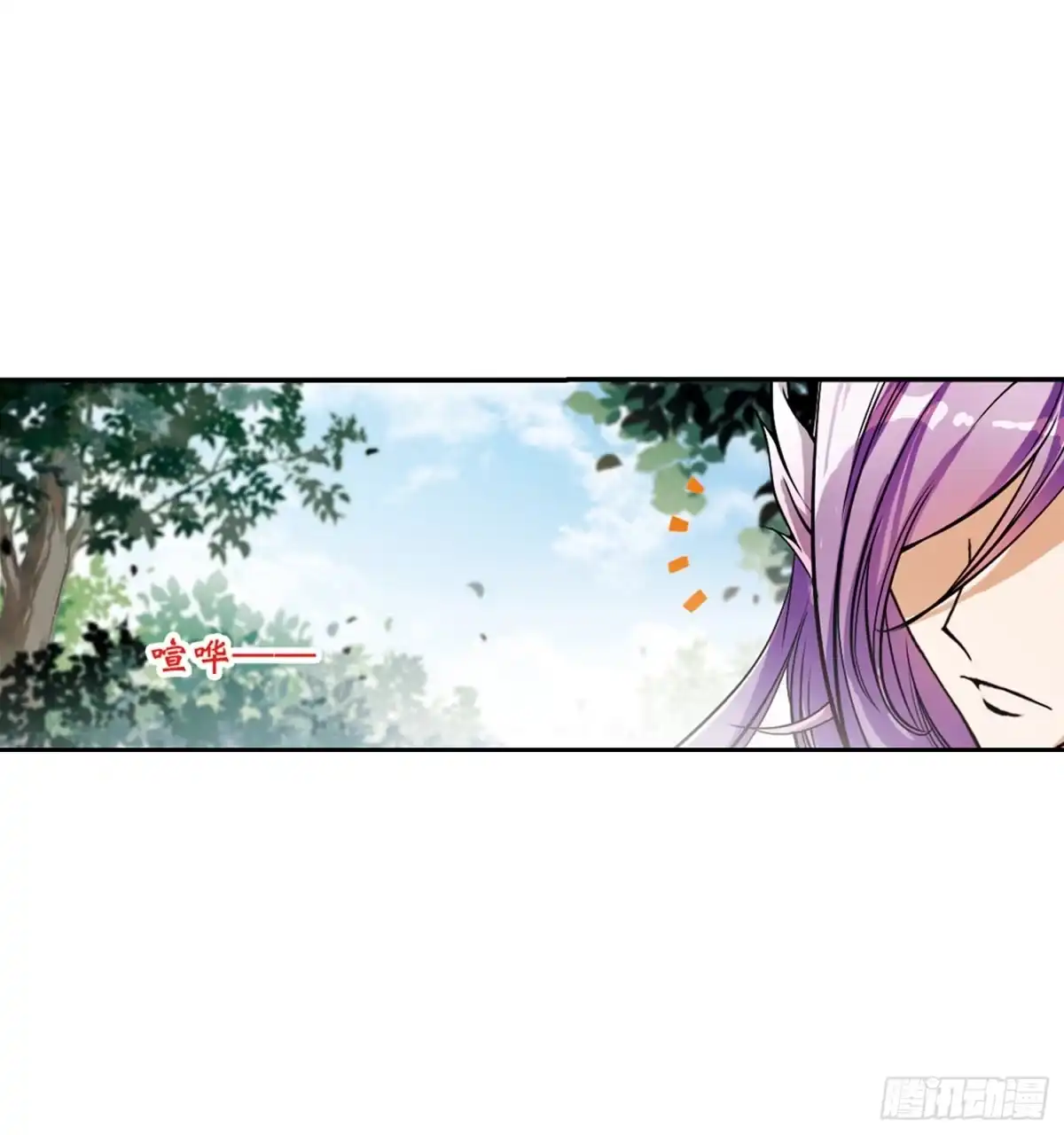 《花千骨·飒漫画》第46话 第4页