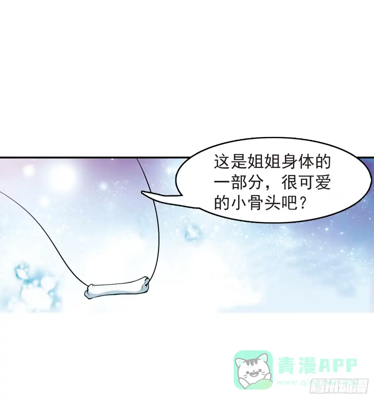 《花千骨·飒漫画》第46话 第11页