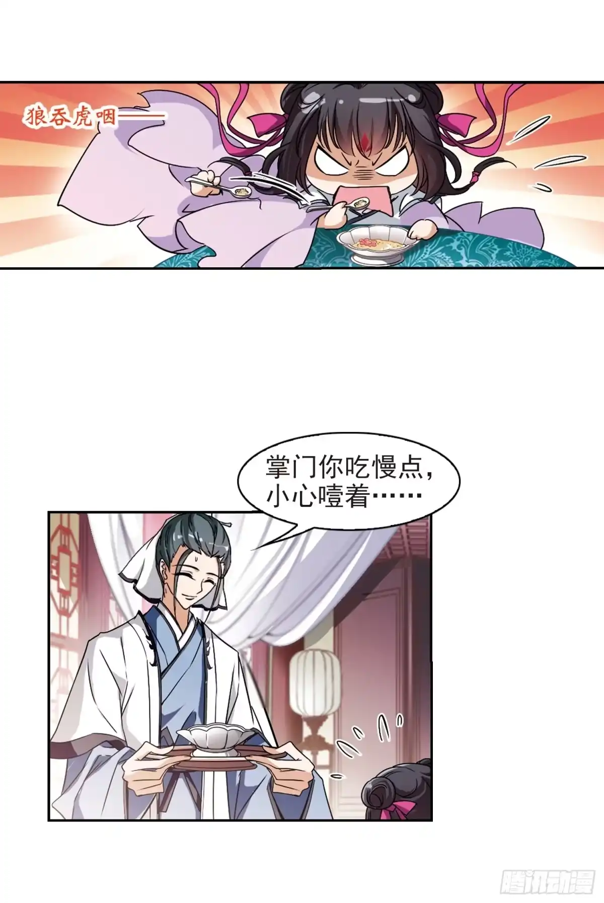 《花千骨·飒漫画》第46话 第29页