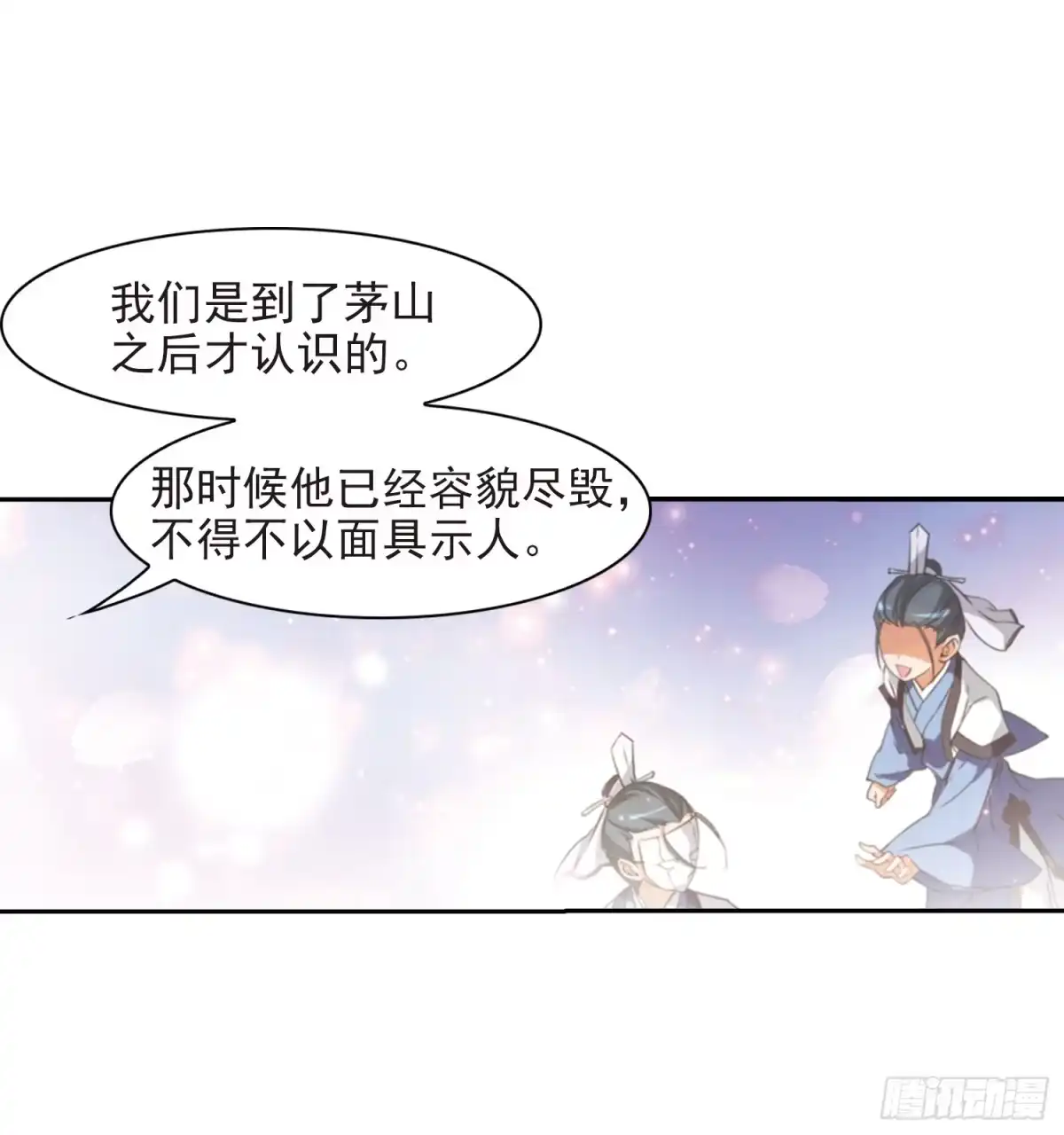 《花千骨·飒漫画》第46话 第33页