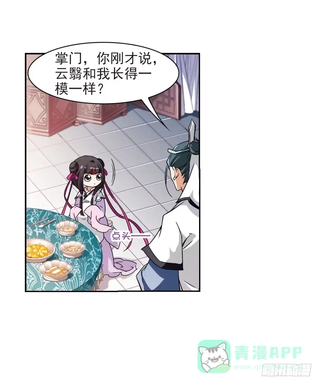 《花千骨·飒漫画》第46话 第31页