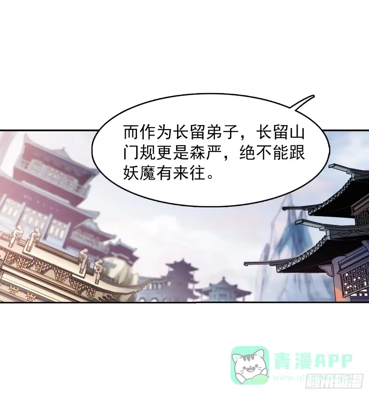 《花千骨·飒漫画》第47话 第6页