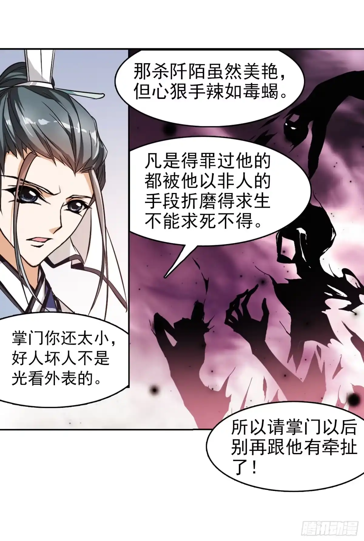 《花千骨·飒漫画》第47话 第10页