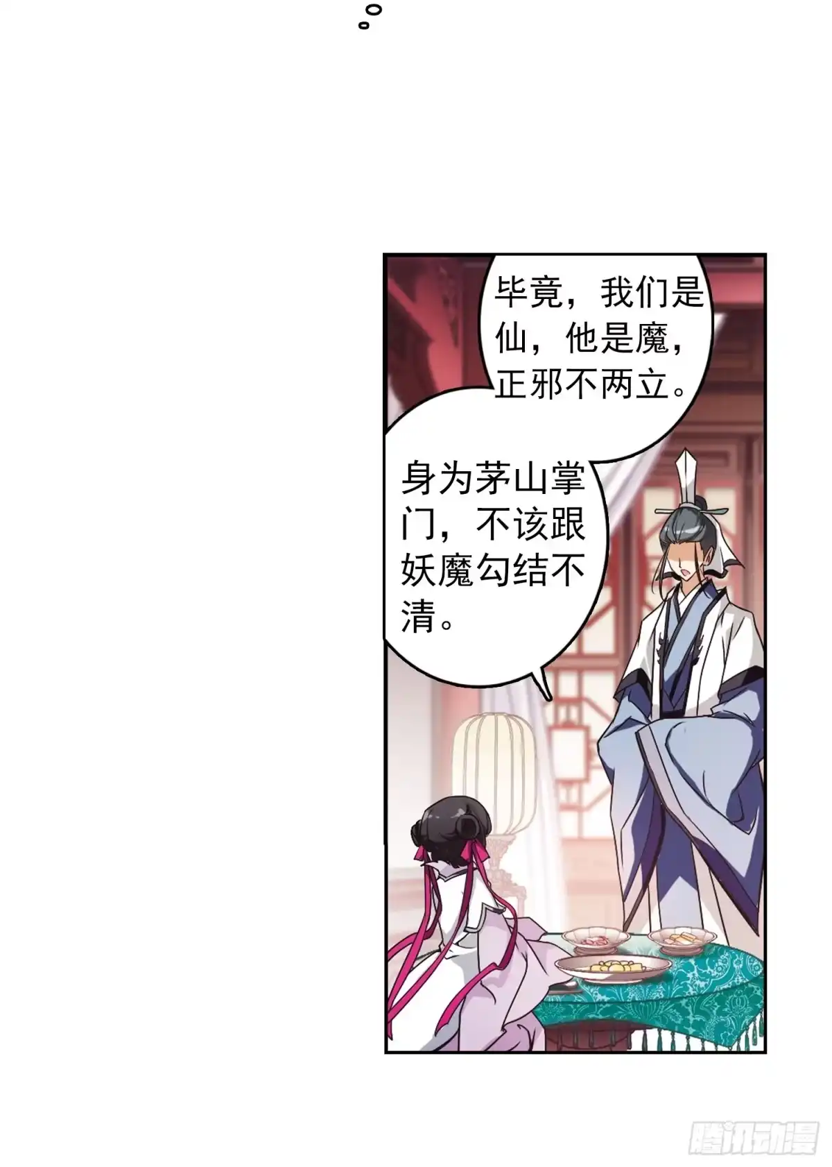 《花千骨·飒漫画》第47话 第5页