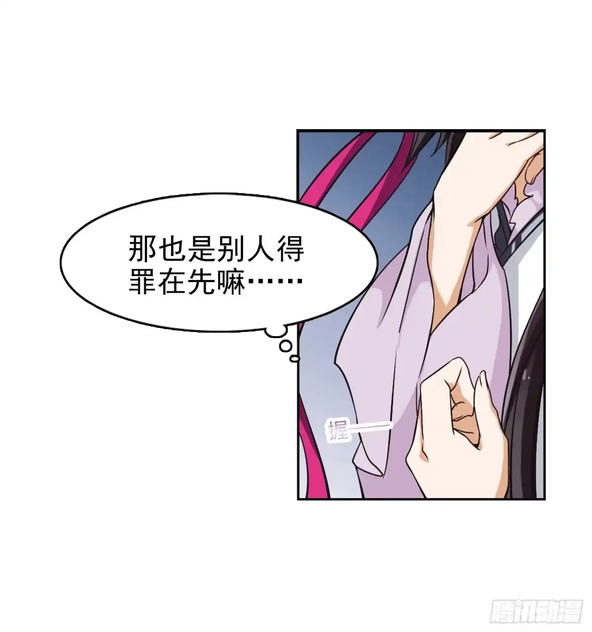 《花千骨·飒漫画》第47话 第12页