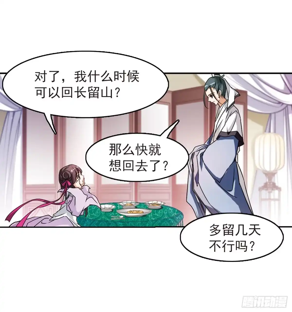《花千骨·飒漫画》第47话 第13页