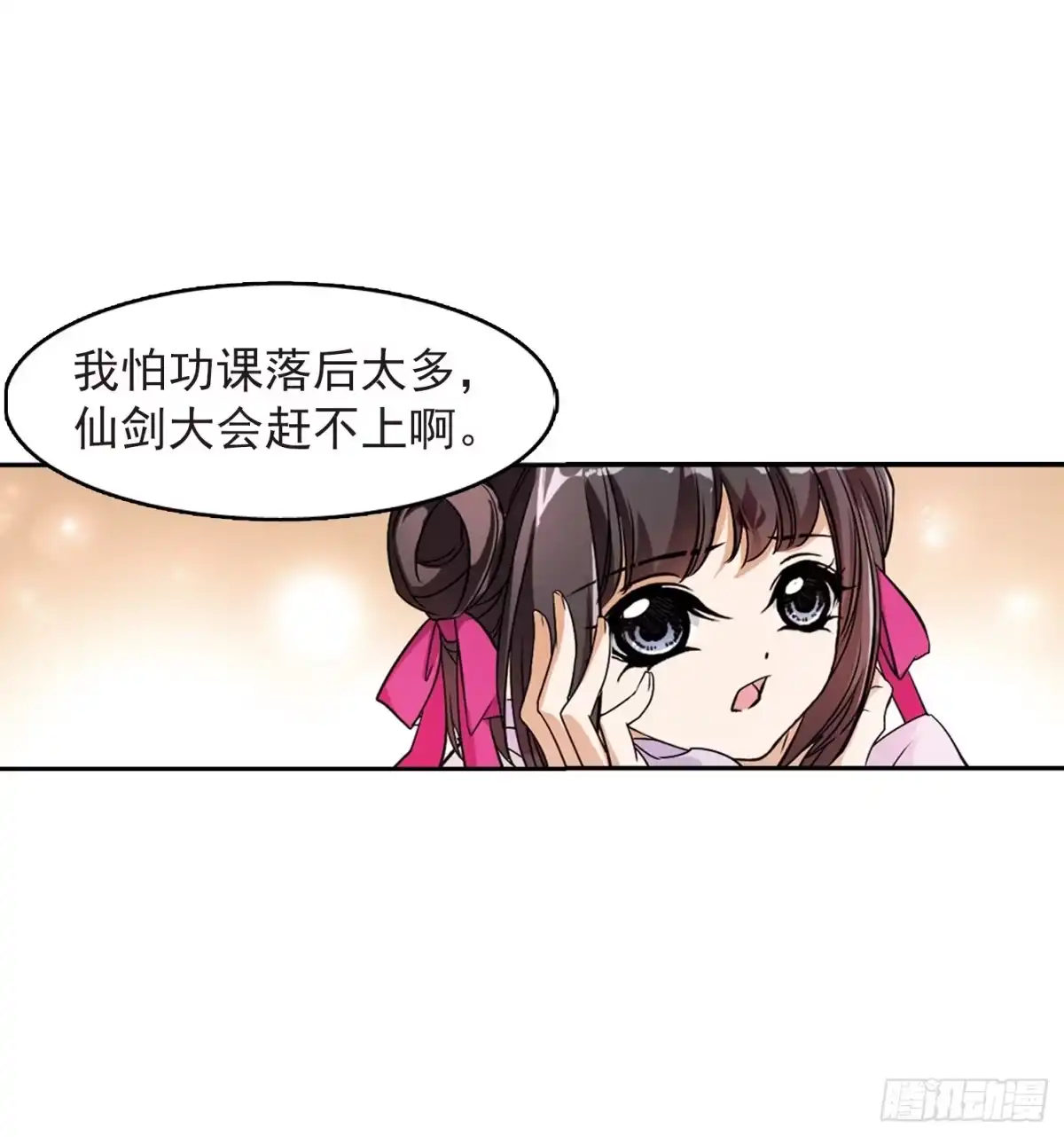《花千骨·飒漫画》第47话 第14页