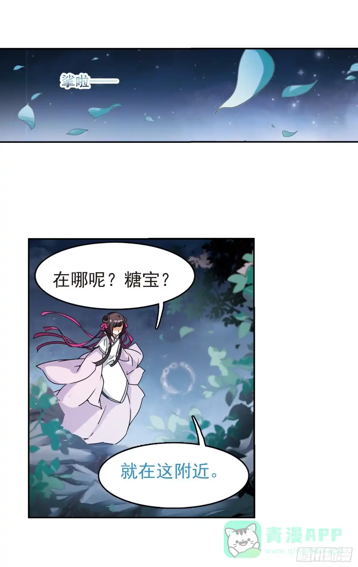 《花千骨·飒漫画》第47话 第26页