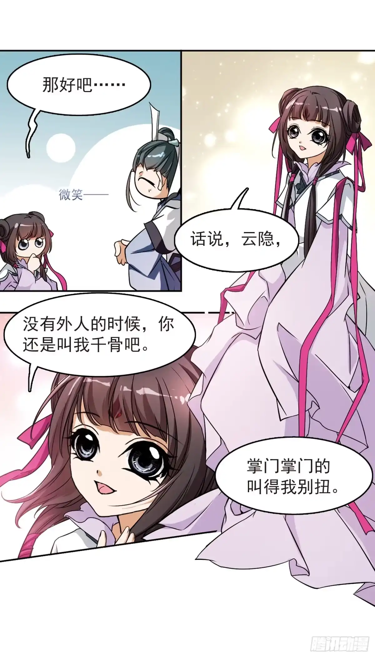 《花千骨·飒漫画》第47话 第17页