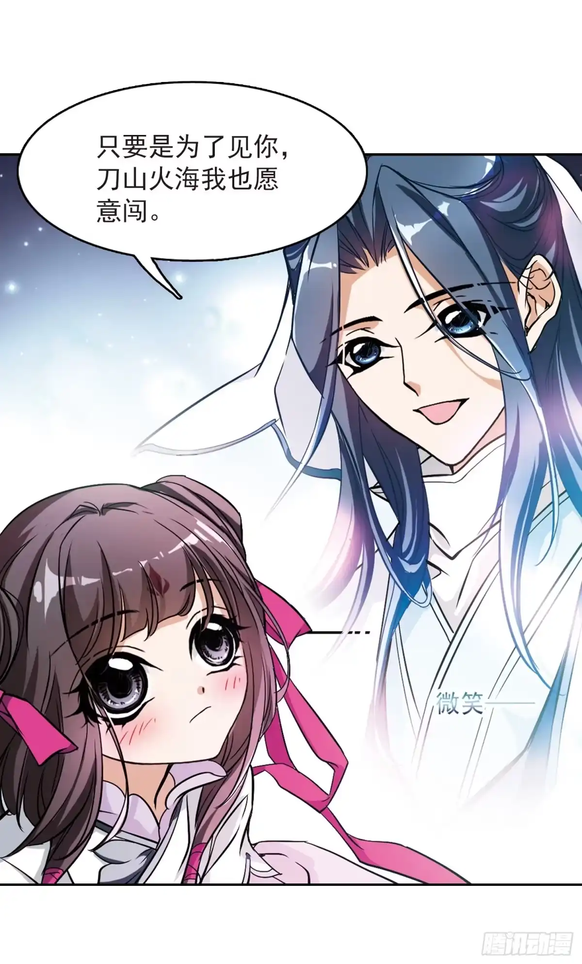 《花千骨·飒漫画》第47话 第39页