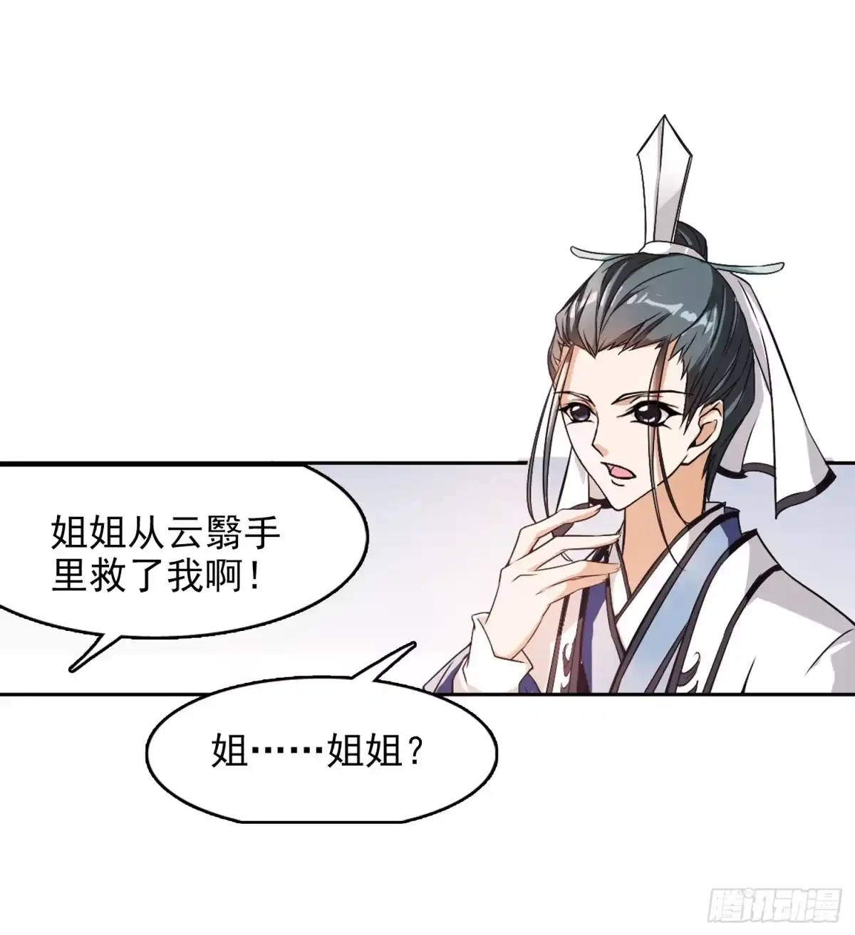 《花千骨·飒漫画》第47话 第3页