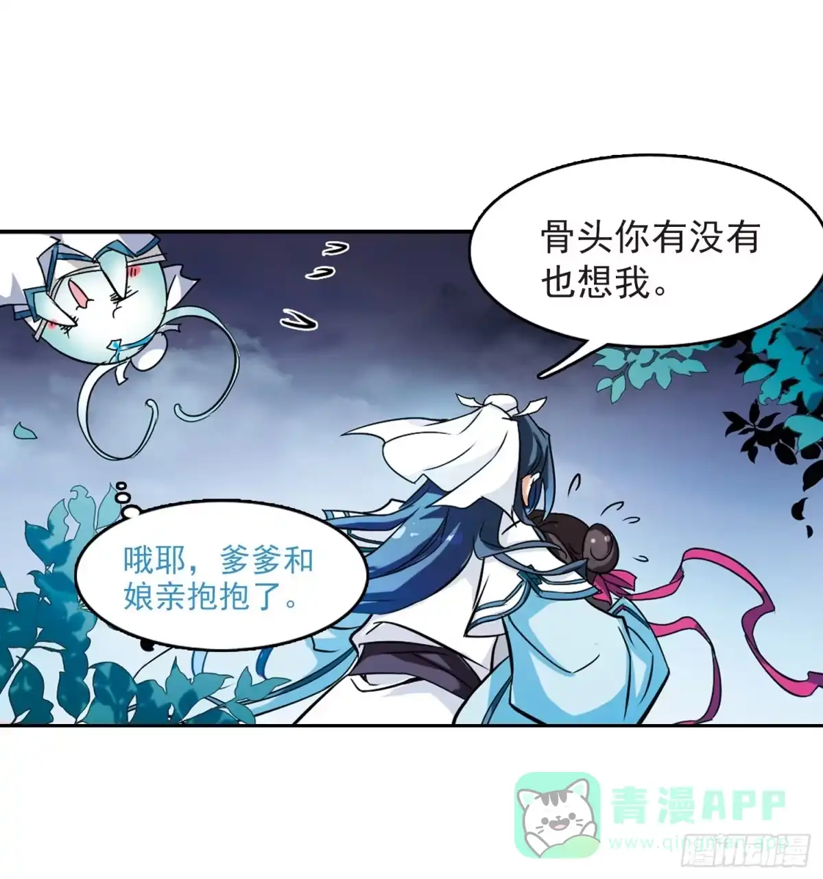 《花千骨·飒漫画》第47话 第31页