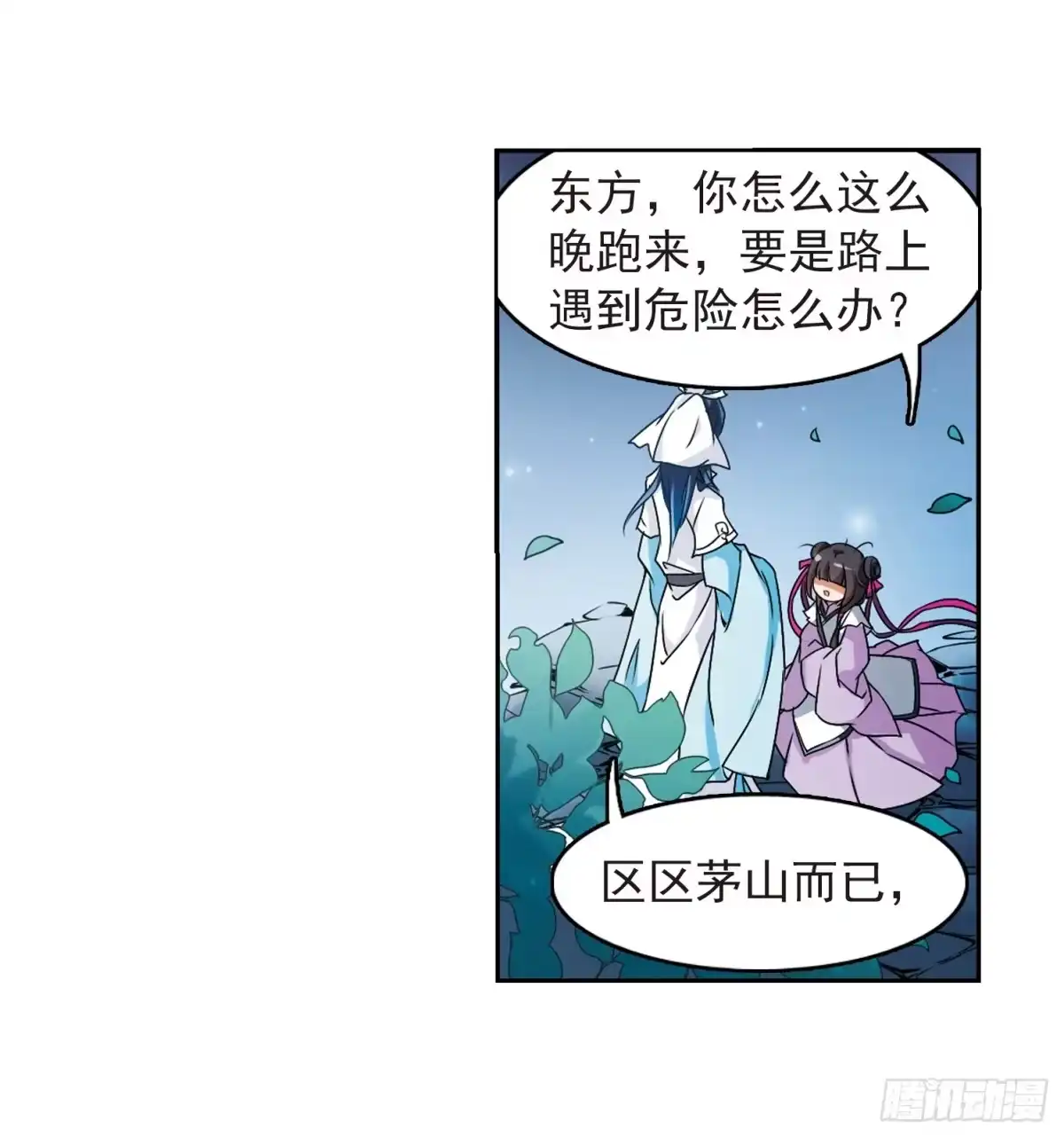 《花千骨·飒漫画》第47话 第38页