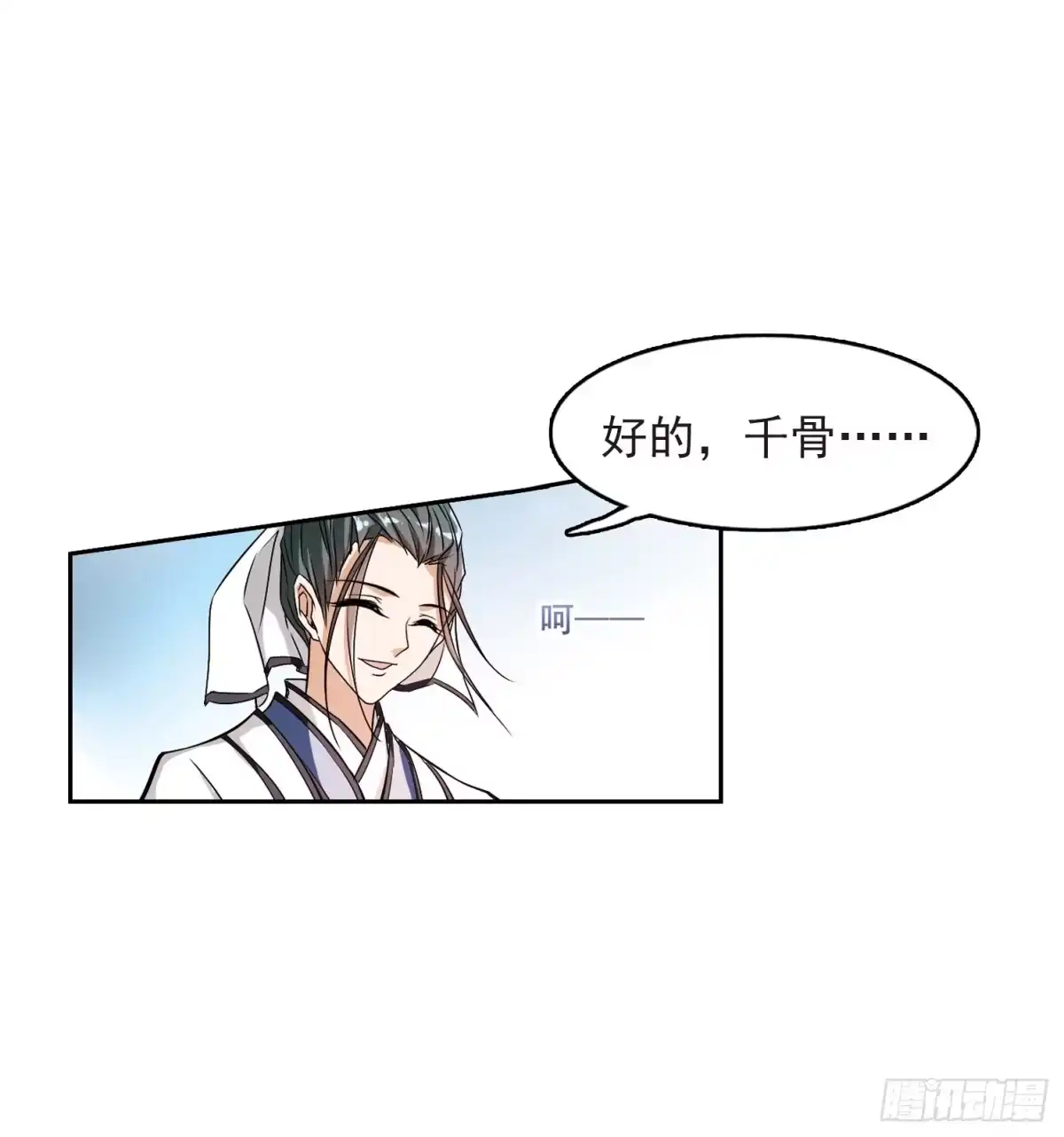 《花千骨·飒漫画》第47话 第18页