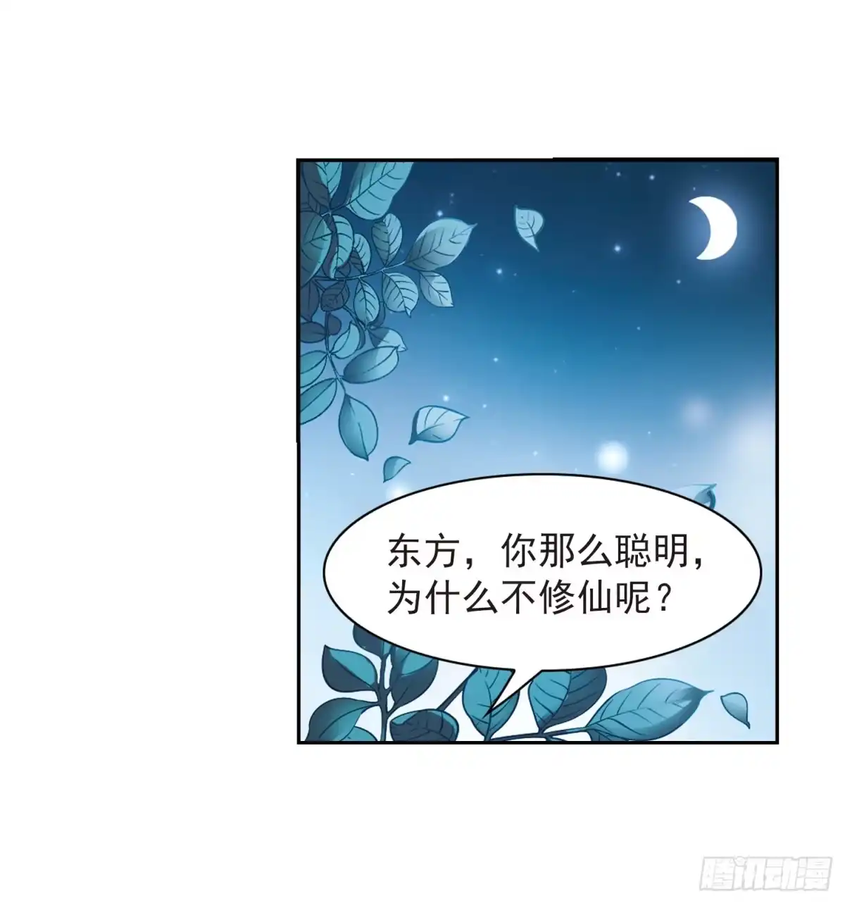 《花千骨·飒漫画》第48话 第8页