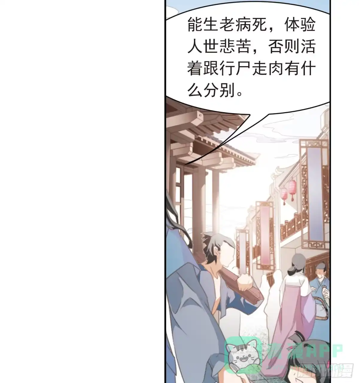 《花千骨·飒漫画》第48话 第11页