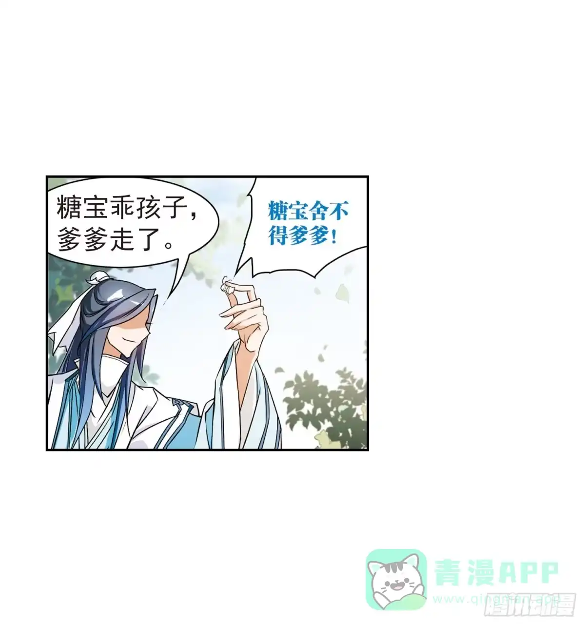 《花千骨·飒漫画》第48话 第26页