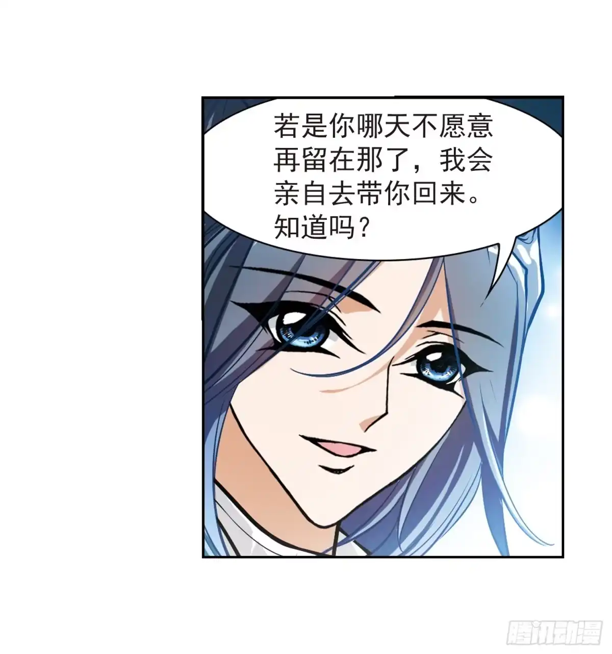 《花千骨·飒漫画》第48话 第4页