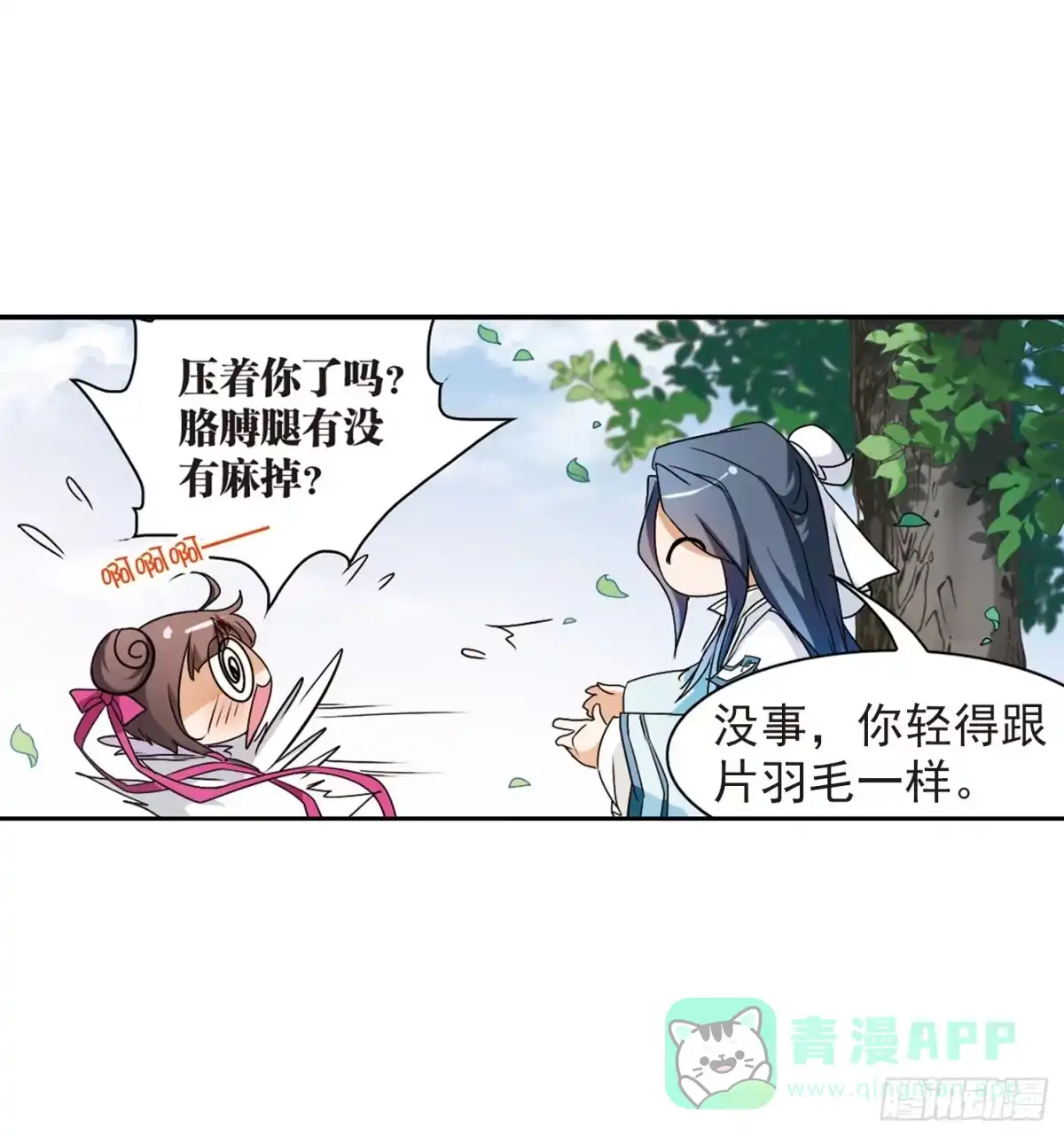《花千骨·飒漫画》第48话 第21页