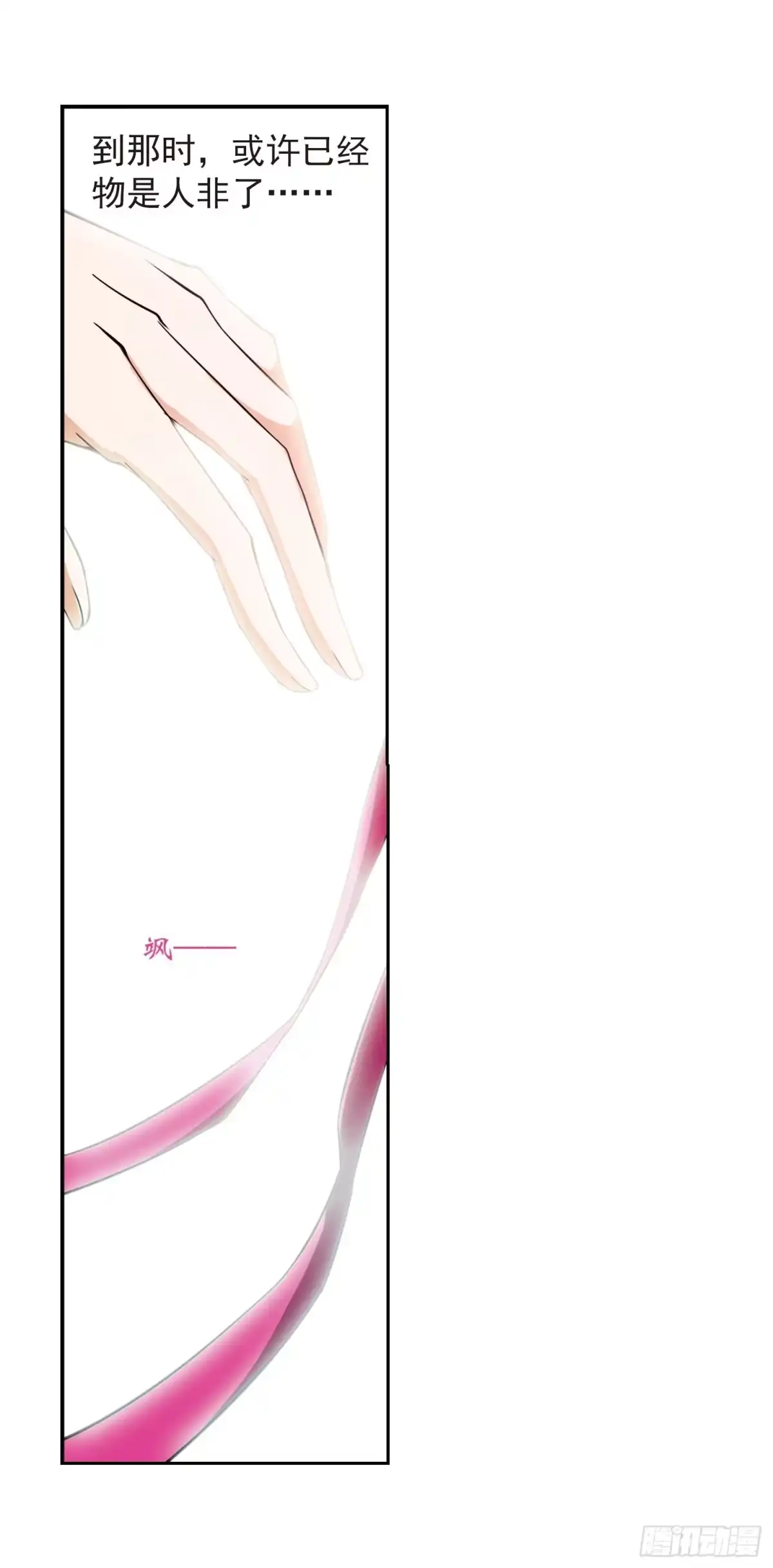 《花千骨·飒漫画》第48话 第30页