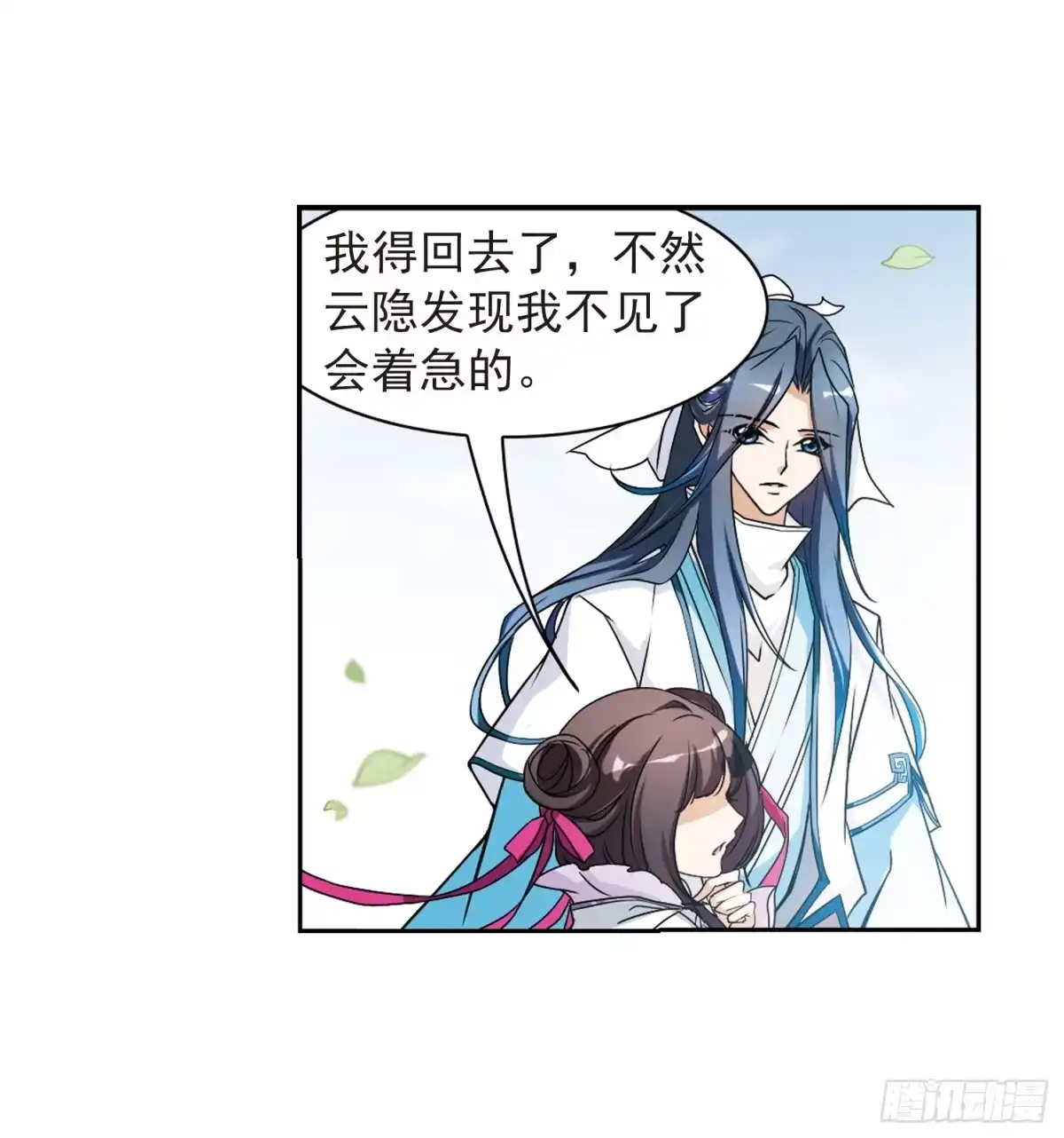 《花千骨·飒漫画》第48话 第23页