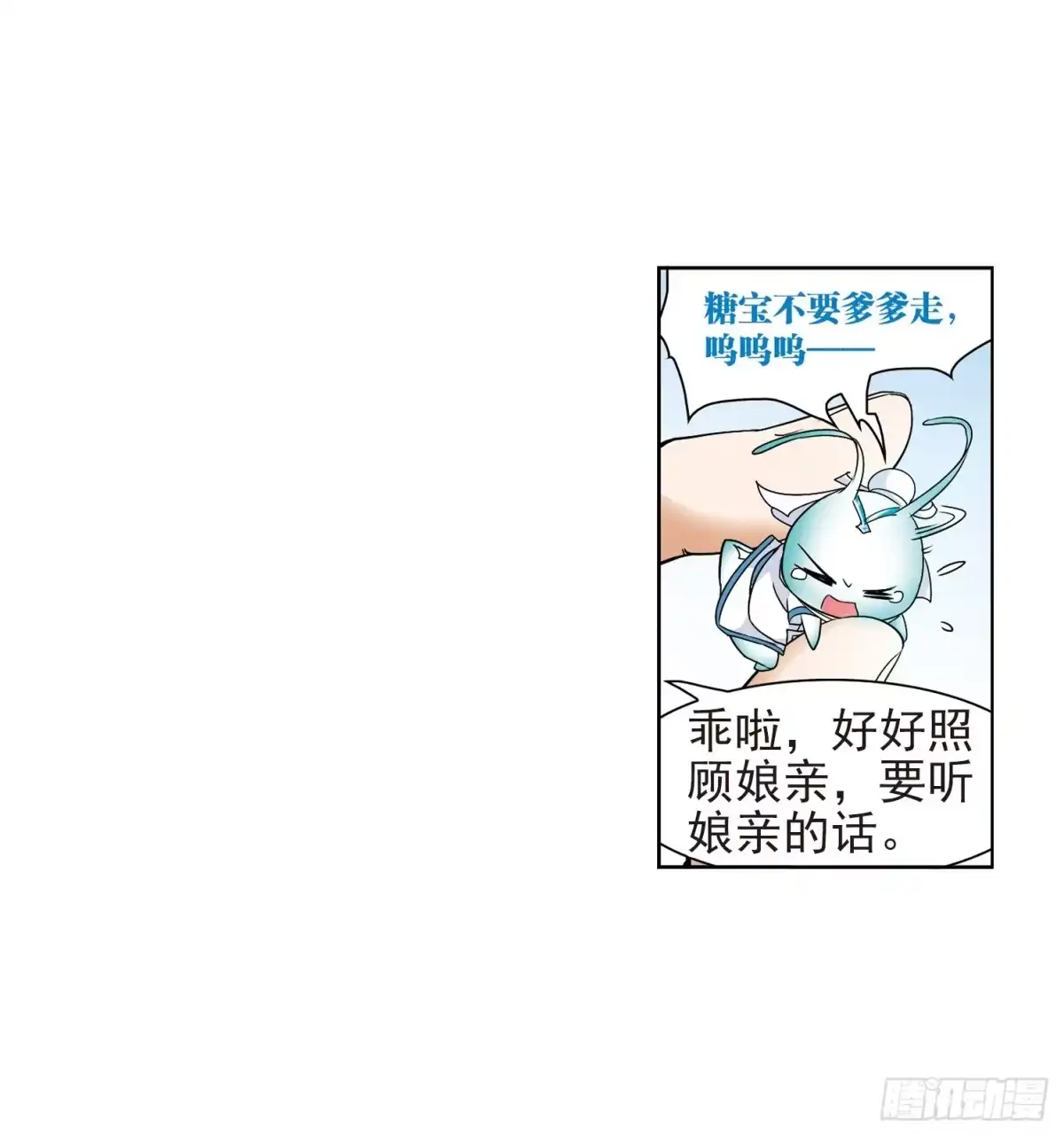 《花千骨·飒漫画》第48话 第27页
