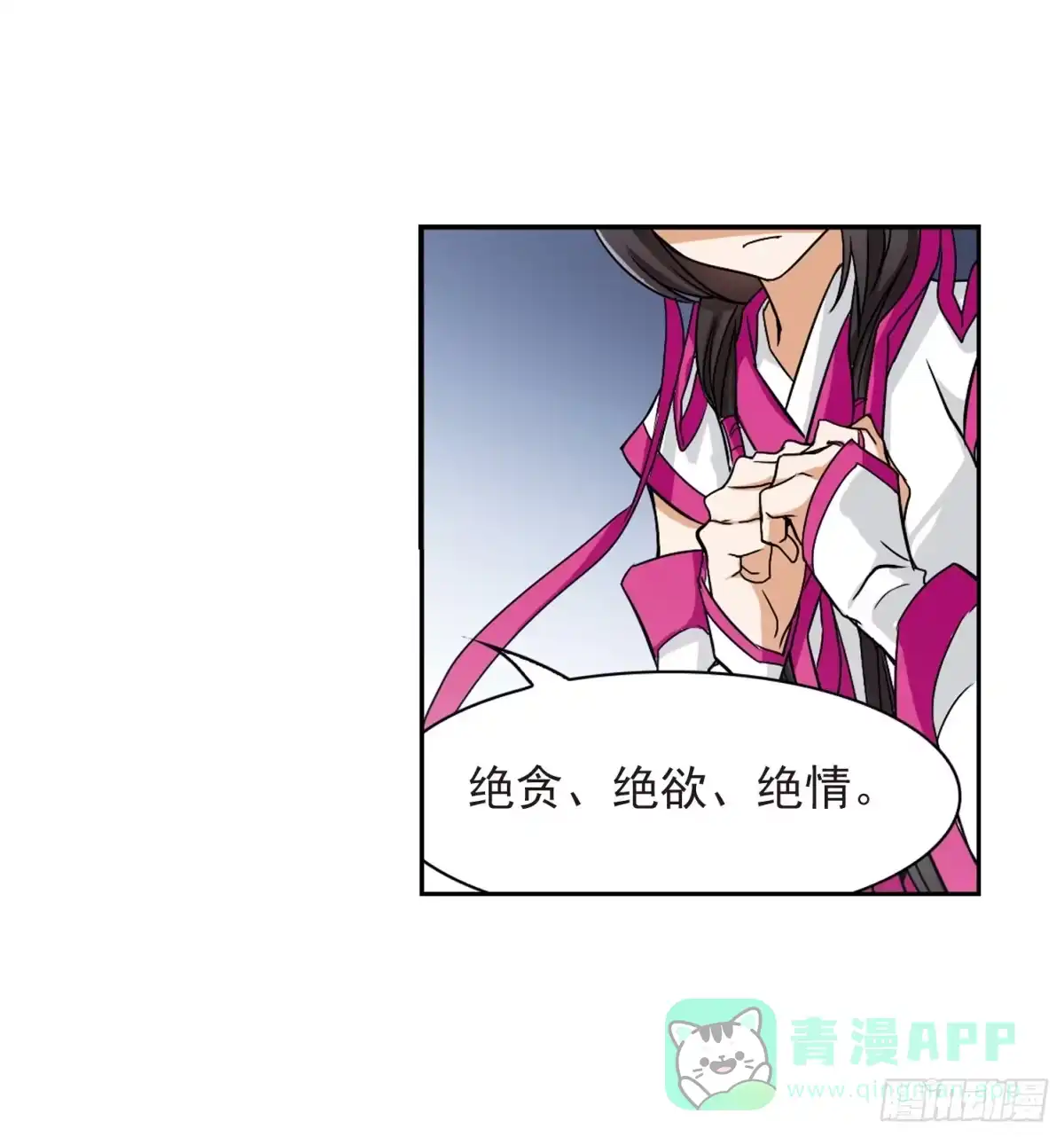 《花千骨·飒漫画》第49话 第16页