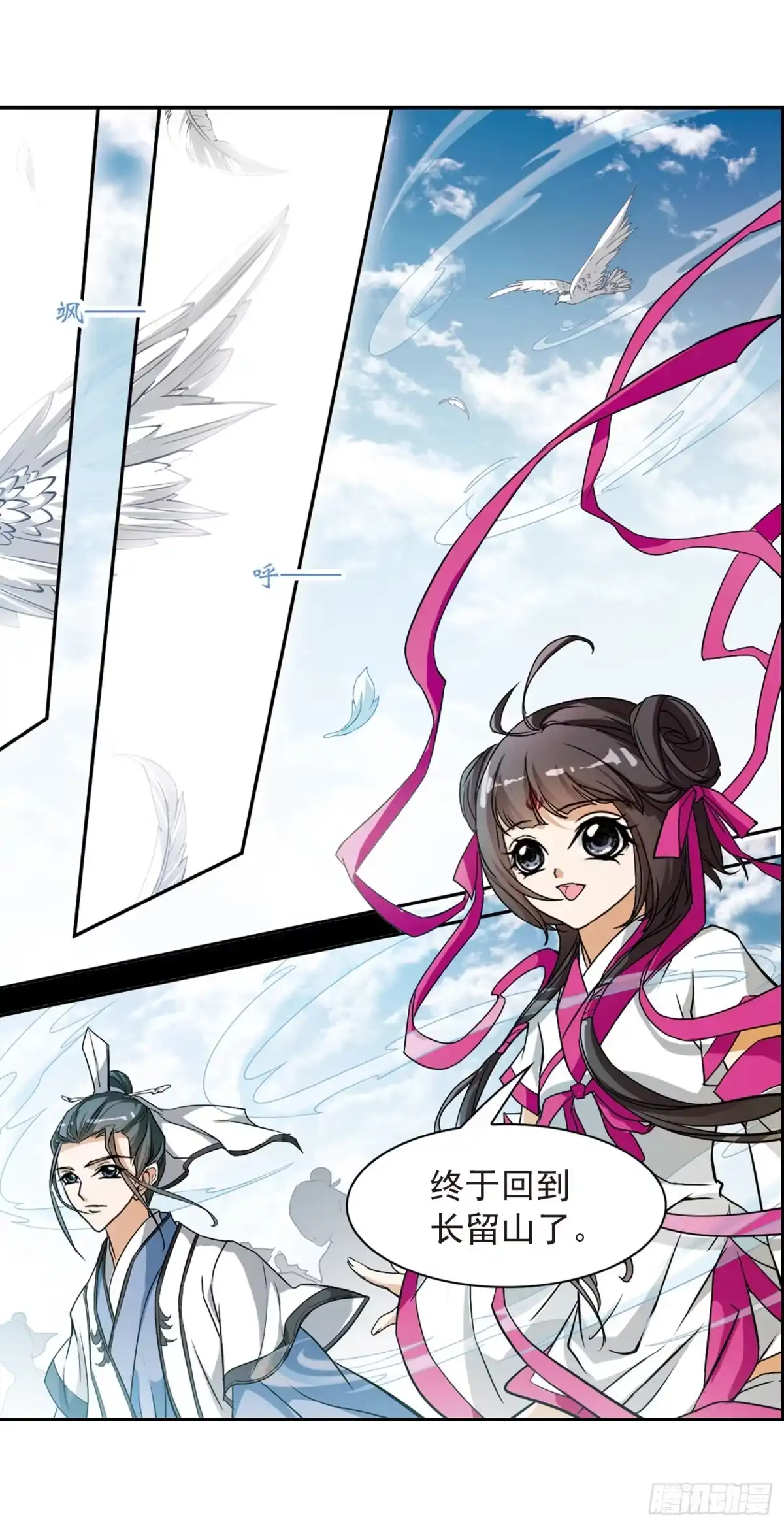 《花千骨·飒漫画》第49话 第2页