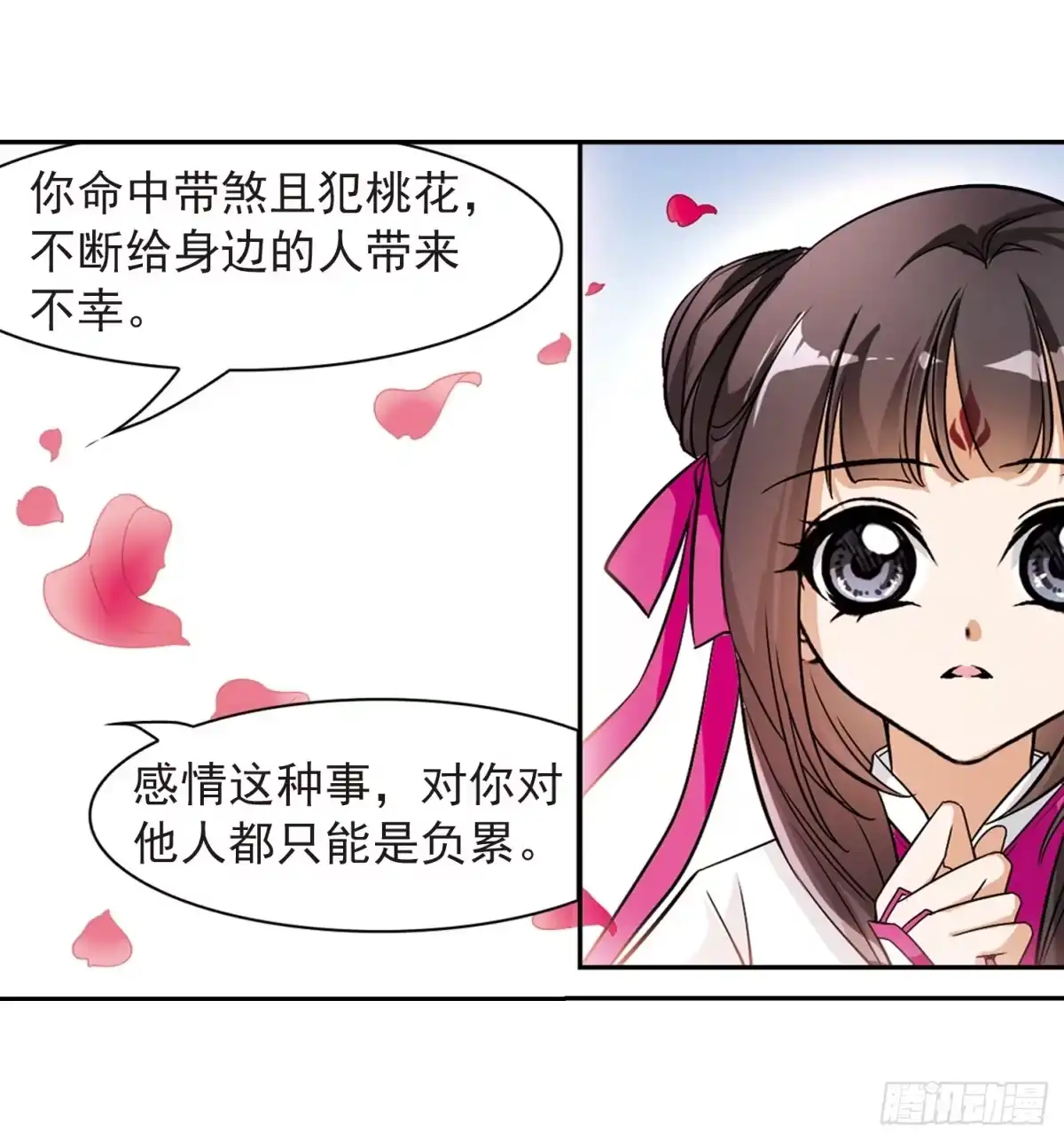 《花千骨·飒漫画》第49话 第17页