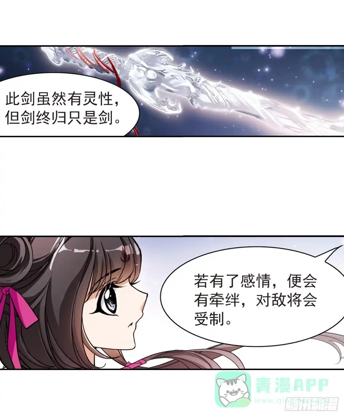《花千骨·飒漫画》第49话 第11页