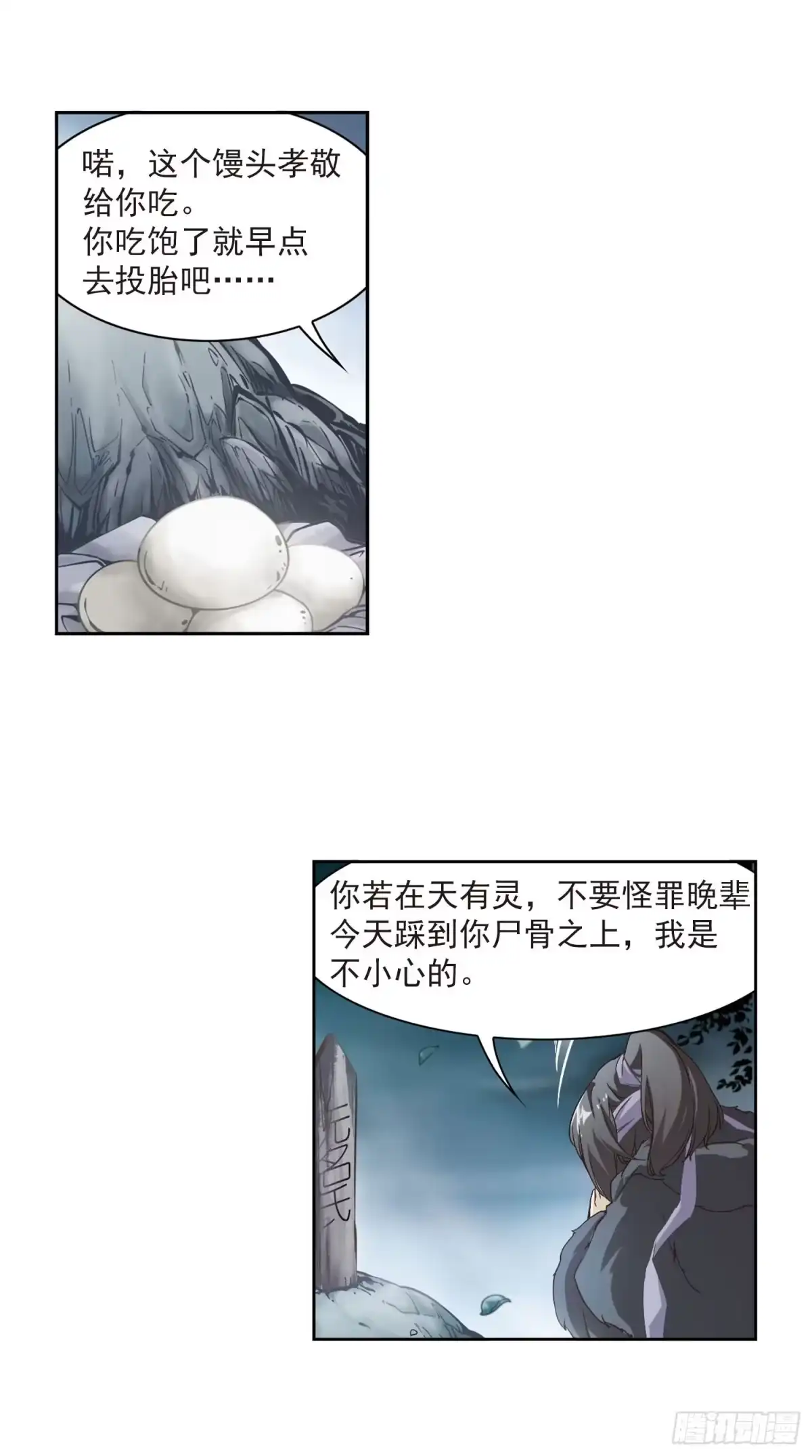 《花千骨·飒漫画》第5话 第14页