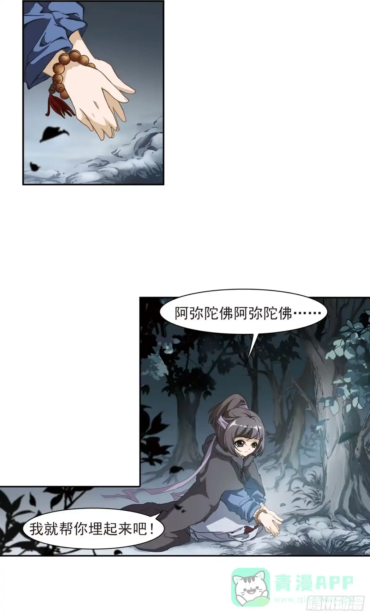 《花千骨·飒漫画》第5话 第11页