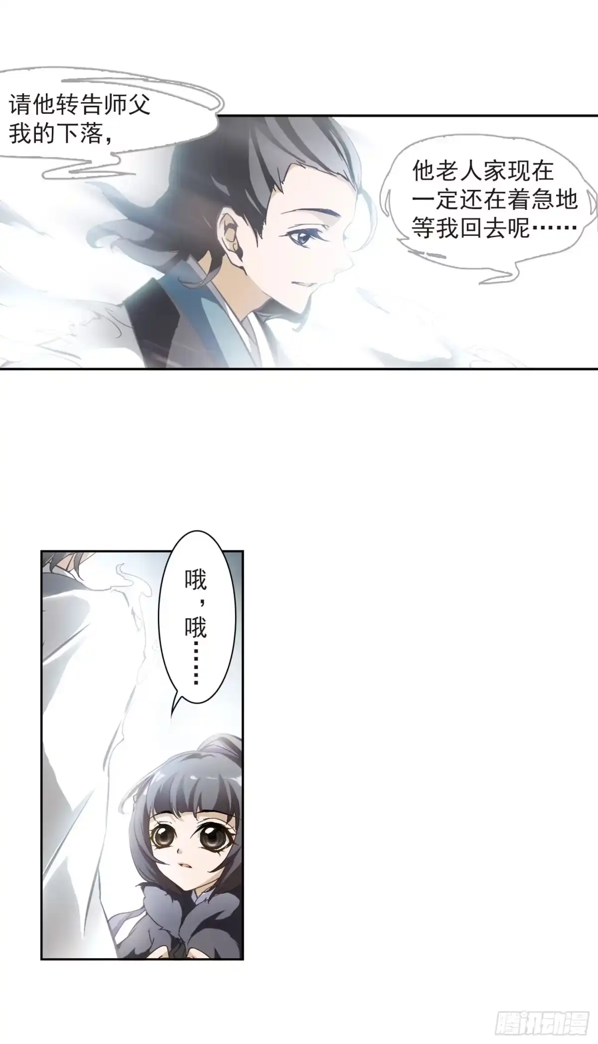 《花千骨·飒漫画》第5话 第23页