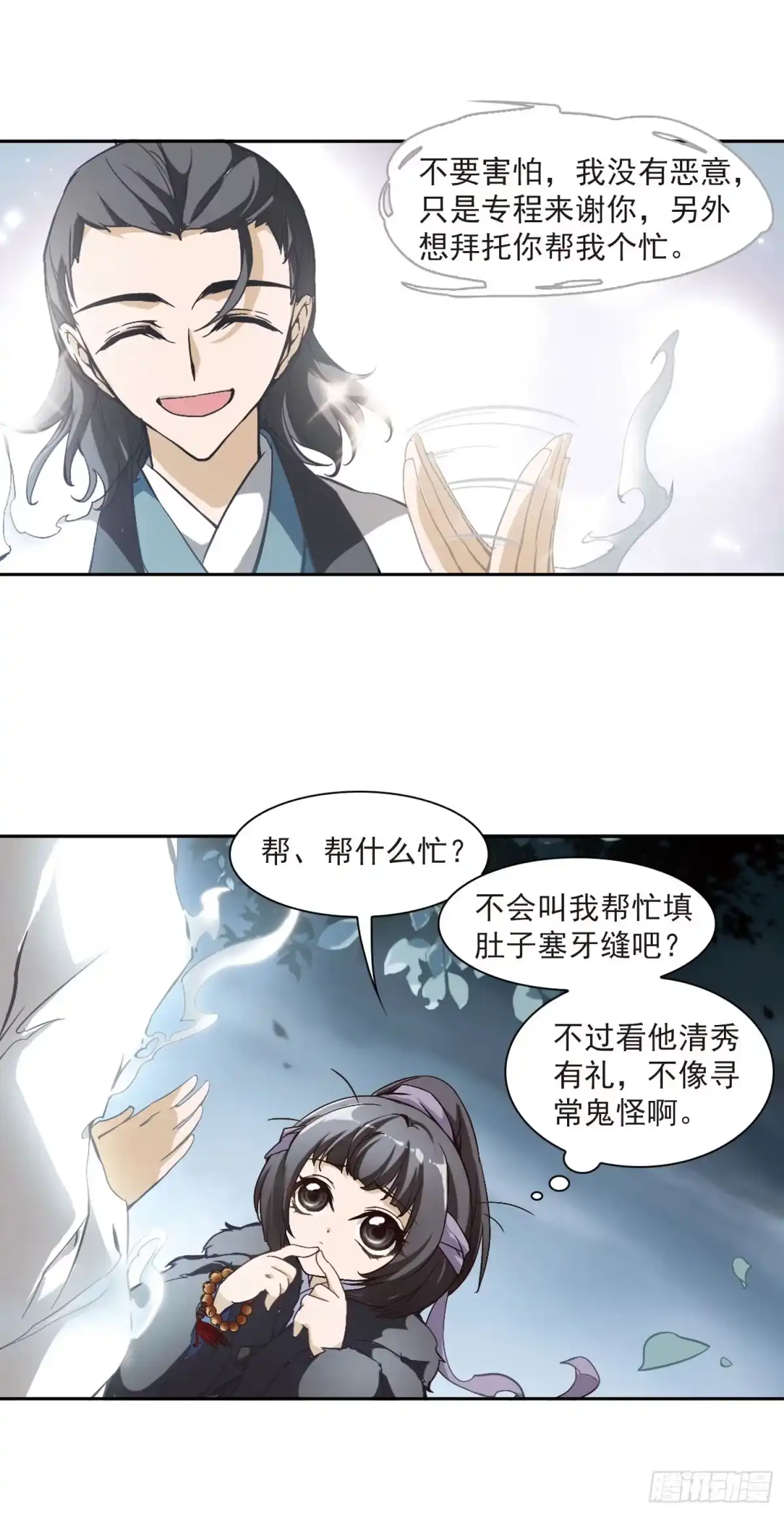《花千骨·飒漫画》第5话 第19页