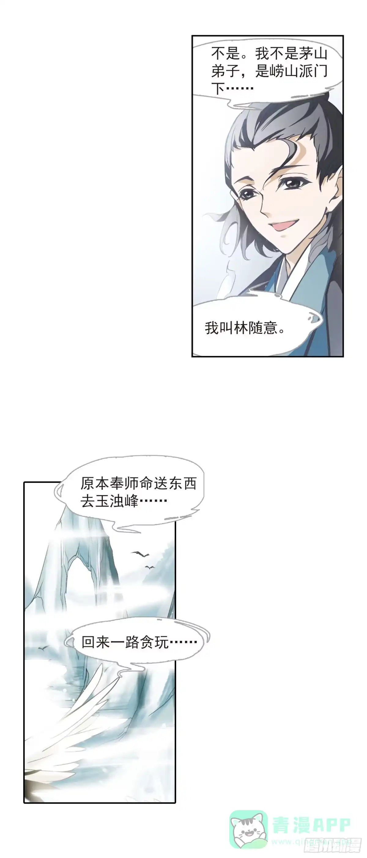 《花千骨·飒漫画》第5话 第21页