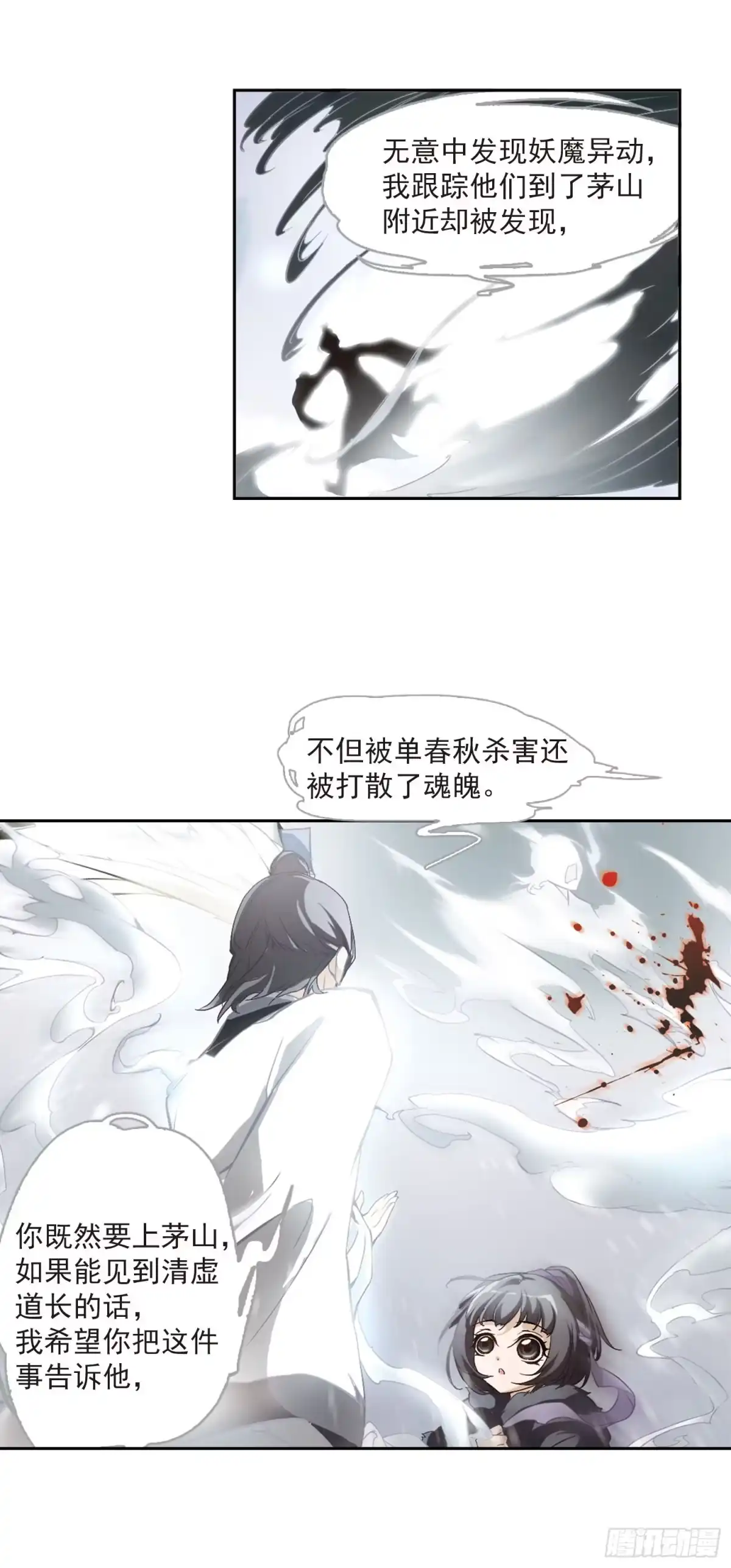 《花千骨·飒漫画》第5话 第22页
