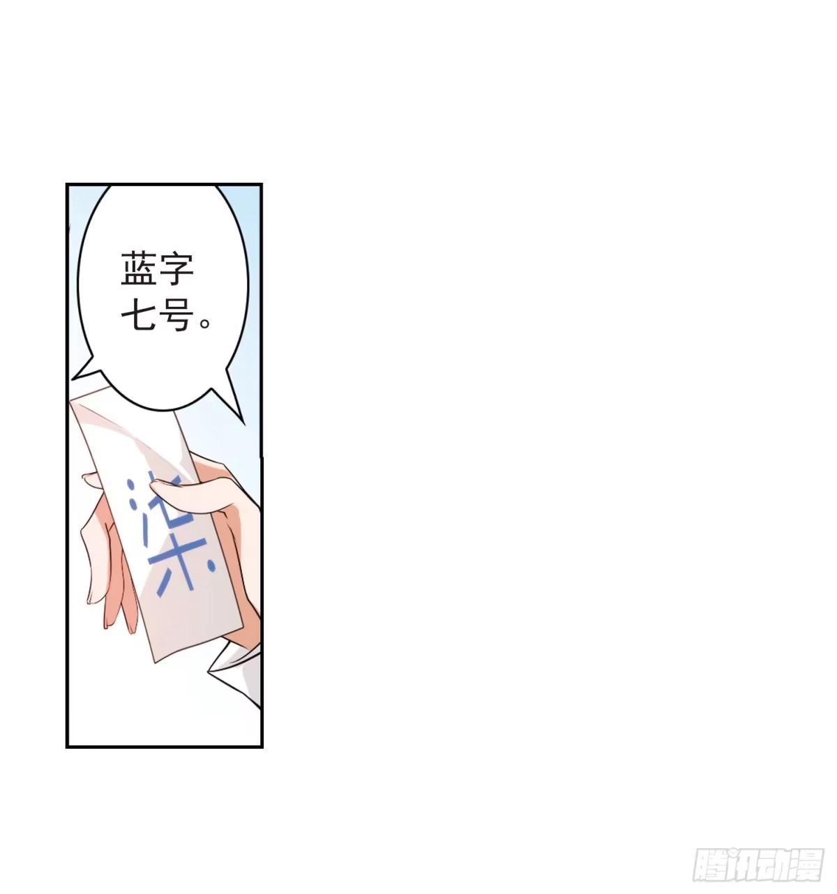 《花千骨·飒漫画》第50话 第4页