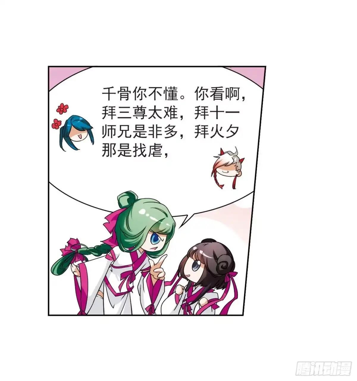 《花千骨·飒漫画》第51话 第13页