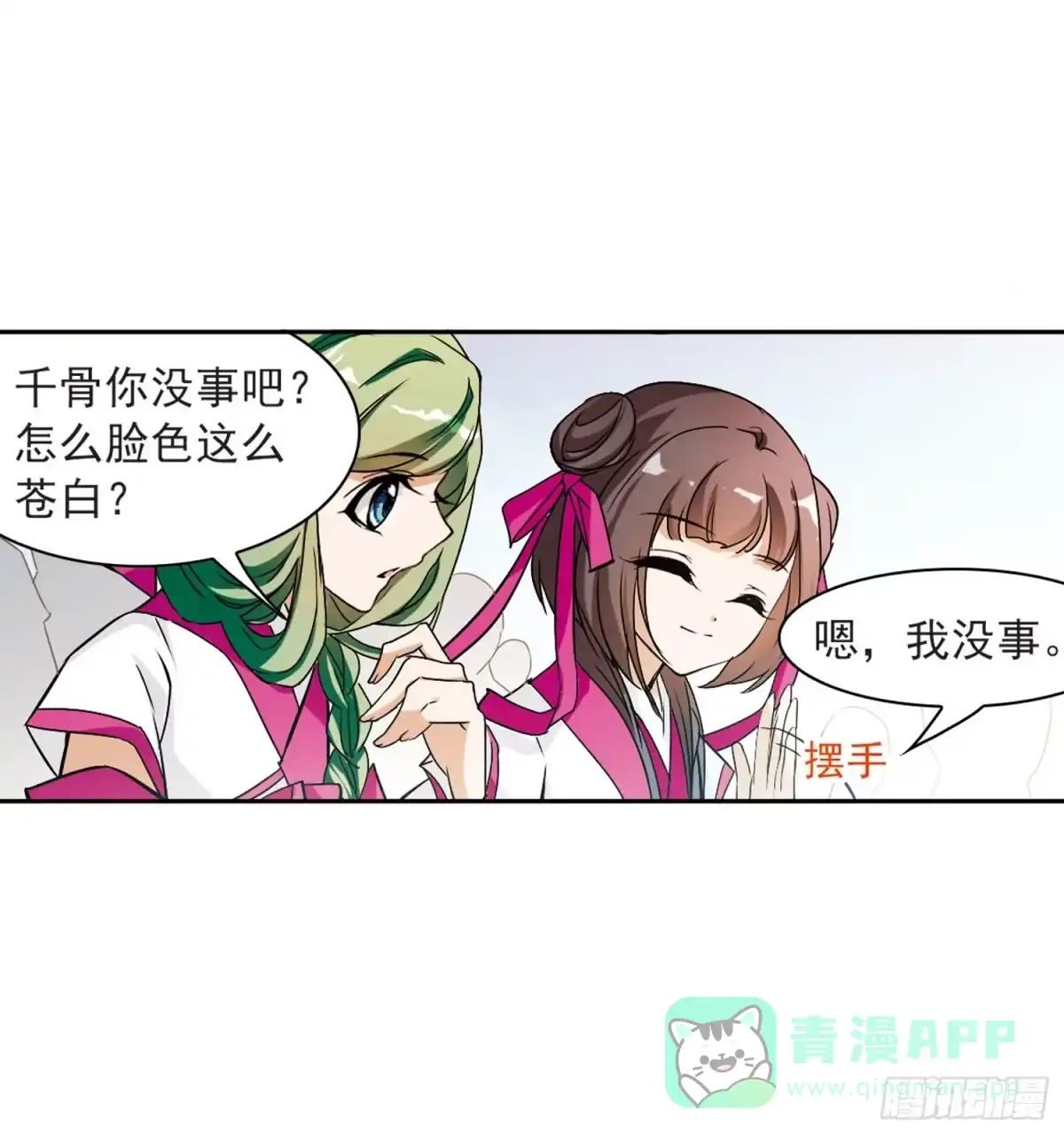 《花千骨·飒漫画》第51话 第6页
