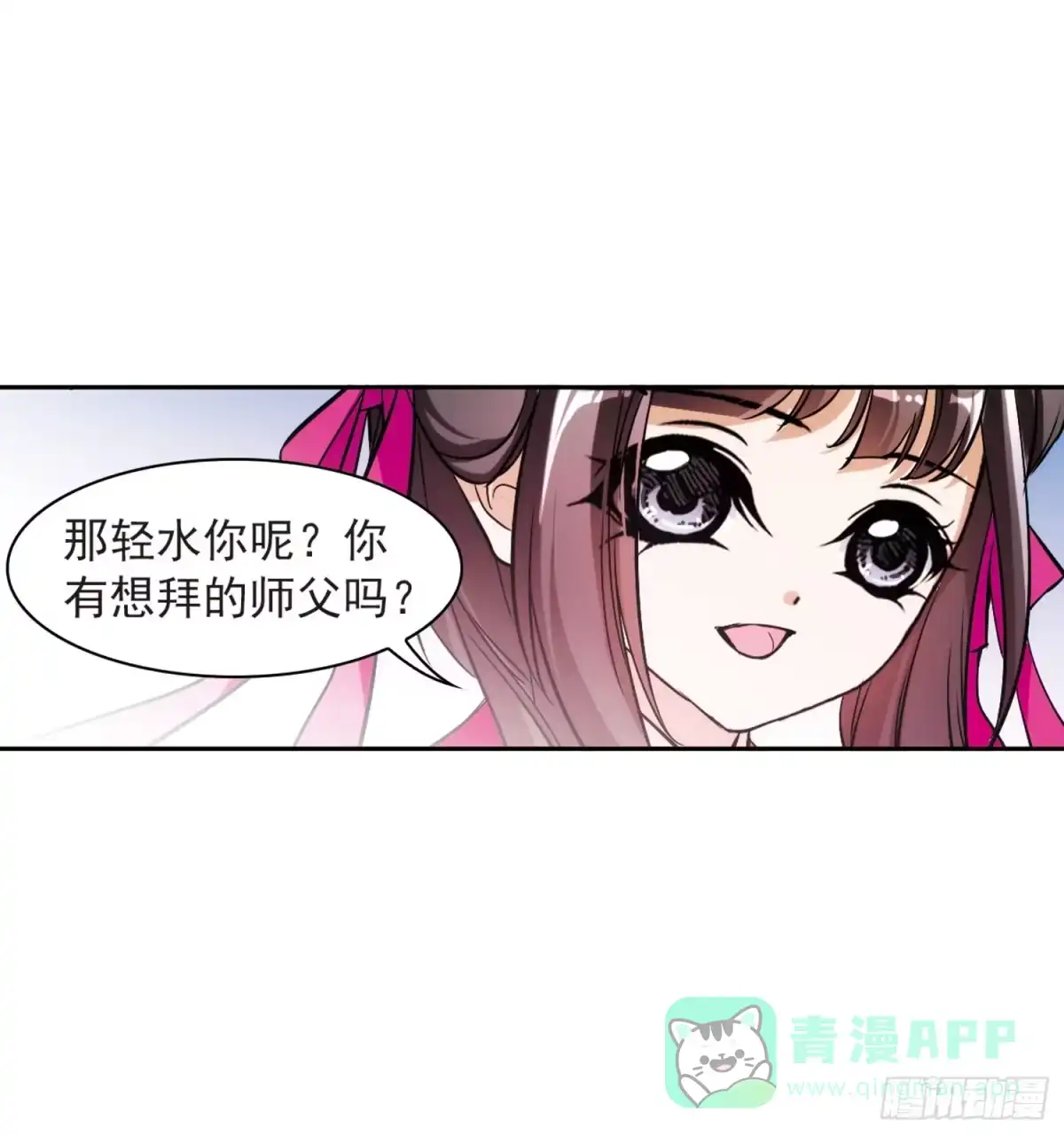 《花千骨·飒漫画》第51话 第11页