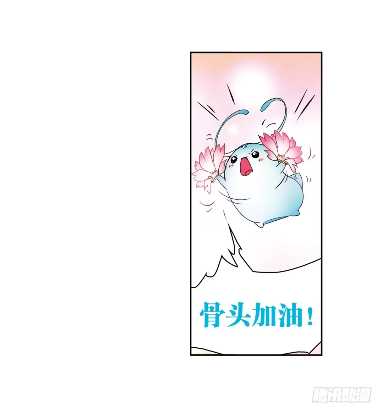 《花千骨·飒漫画》第51话 第29页