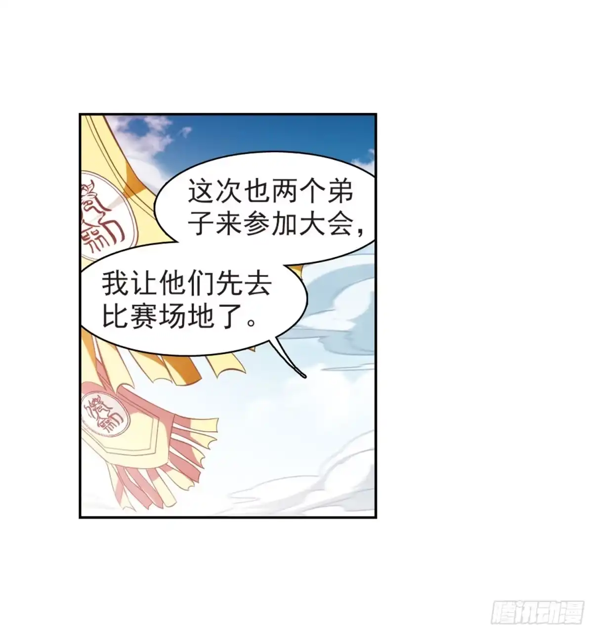 《花千骨·飒漫画》第52话 第35页