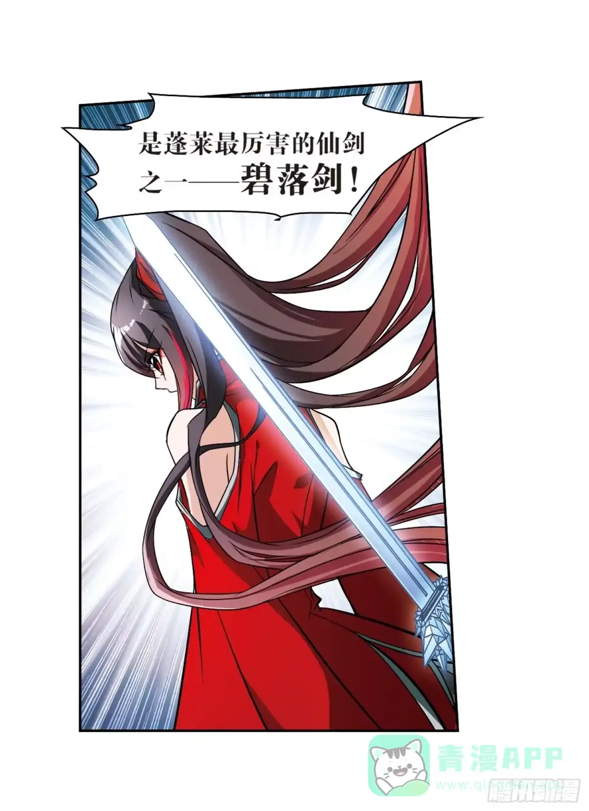 《花千骨·飒漫画》第53话 第21页